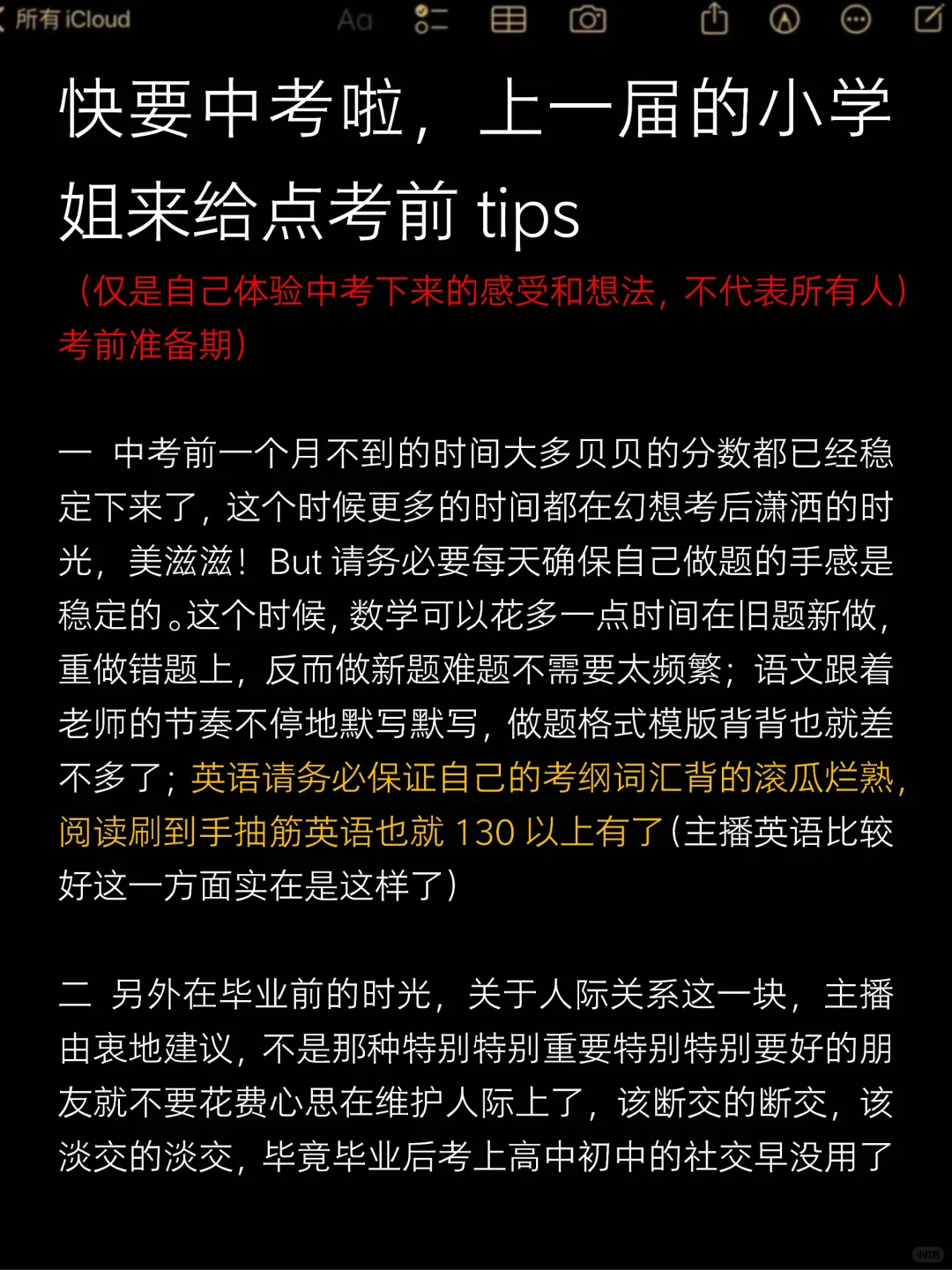快要中考啦，快来学习考前tips-第2张图片-四季读书网