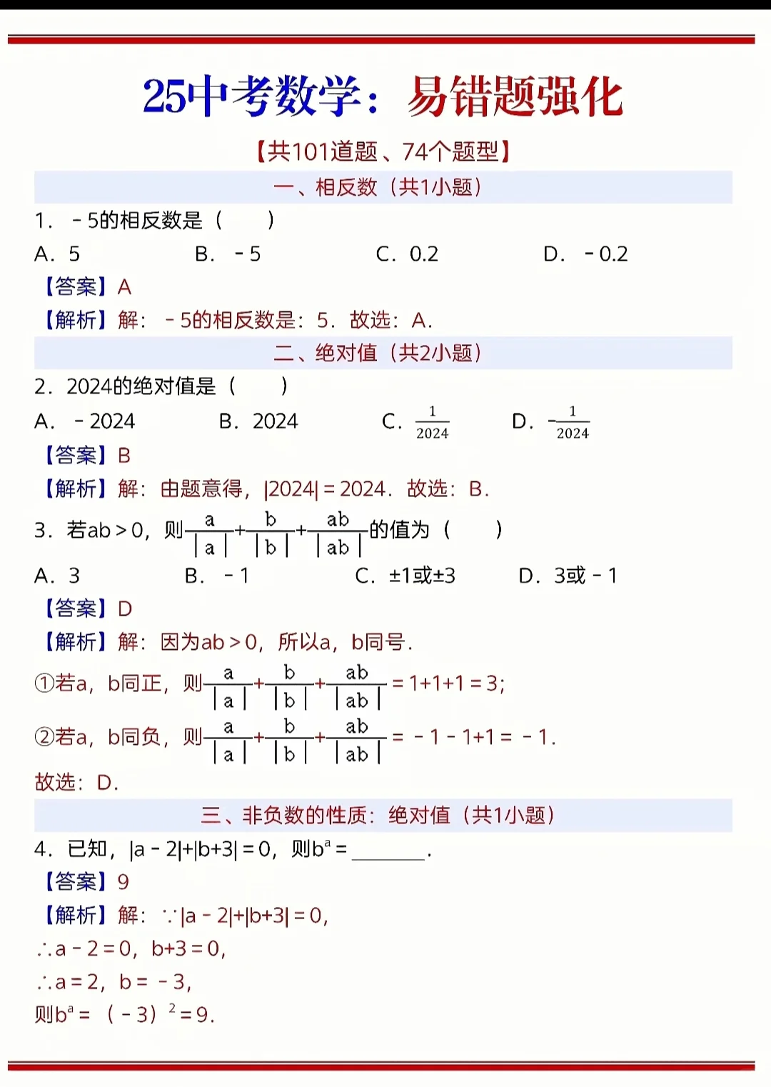 2025中考最后冲刺，逆袭30天也能上重高！-第13张图片-四季读书网