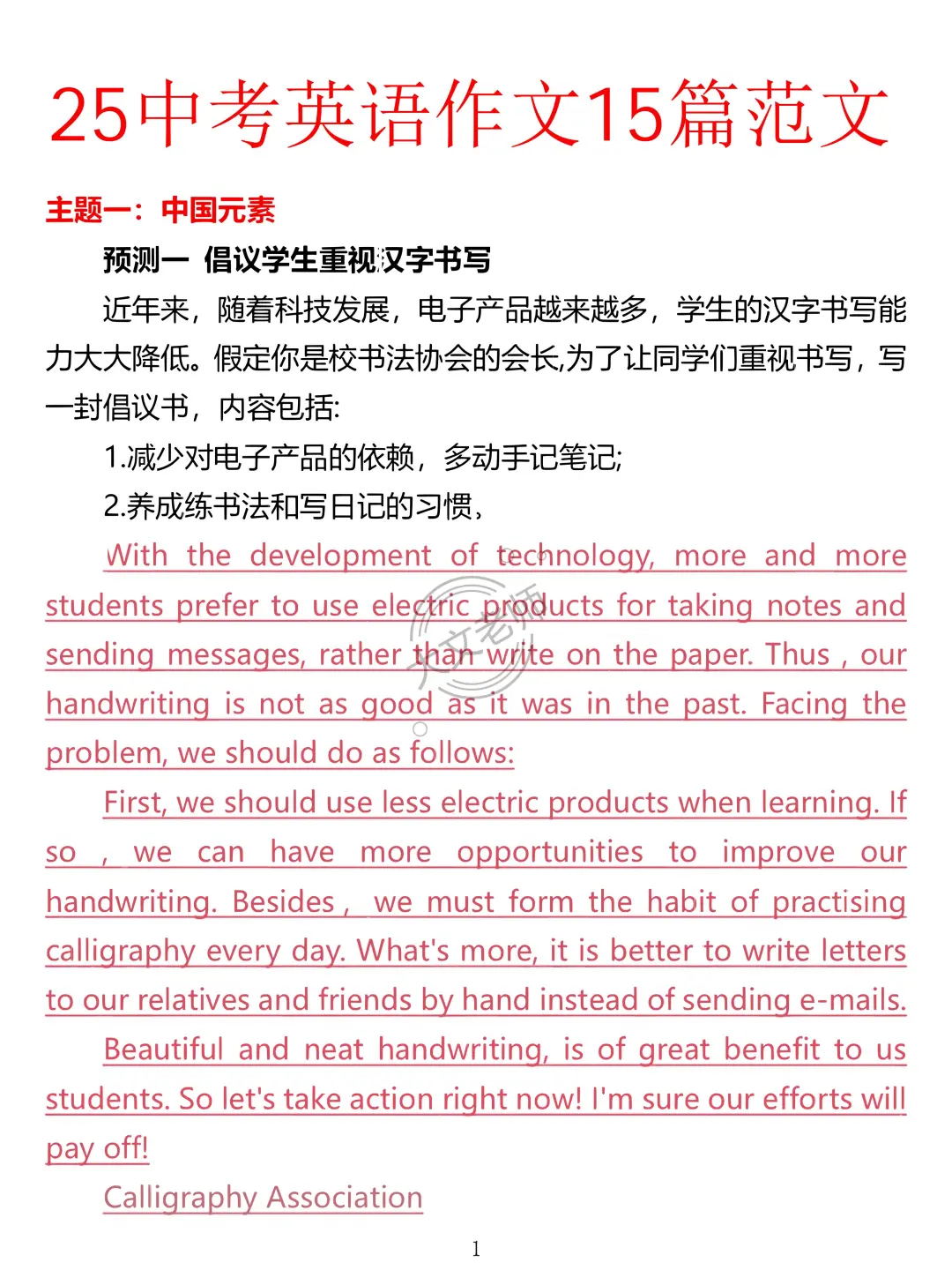中考仅剩30天,赶紧背吧!活爹们,重复率95-第8张图片-四季读书网 中考仅剩30天,赶紧背吧!活爹们,重复率95-第8张图片-四季读书网