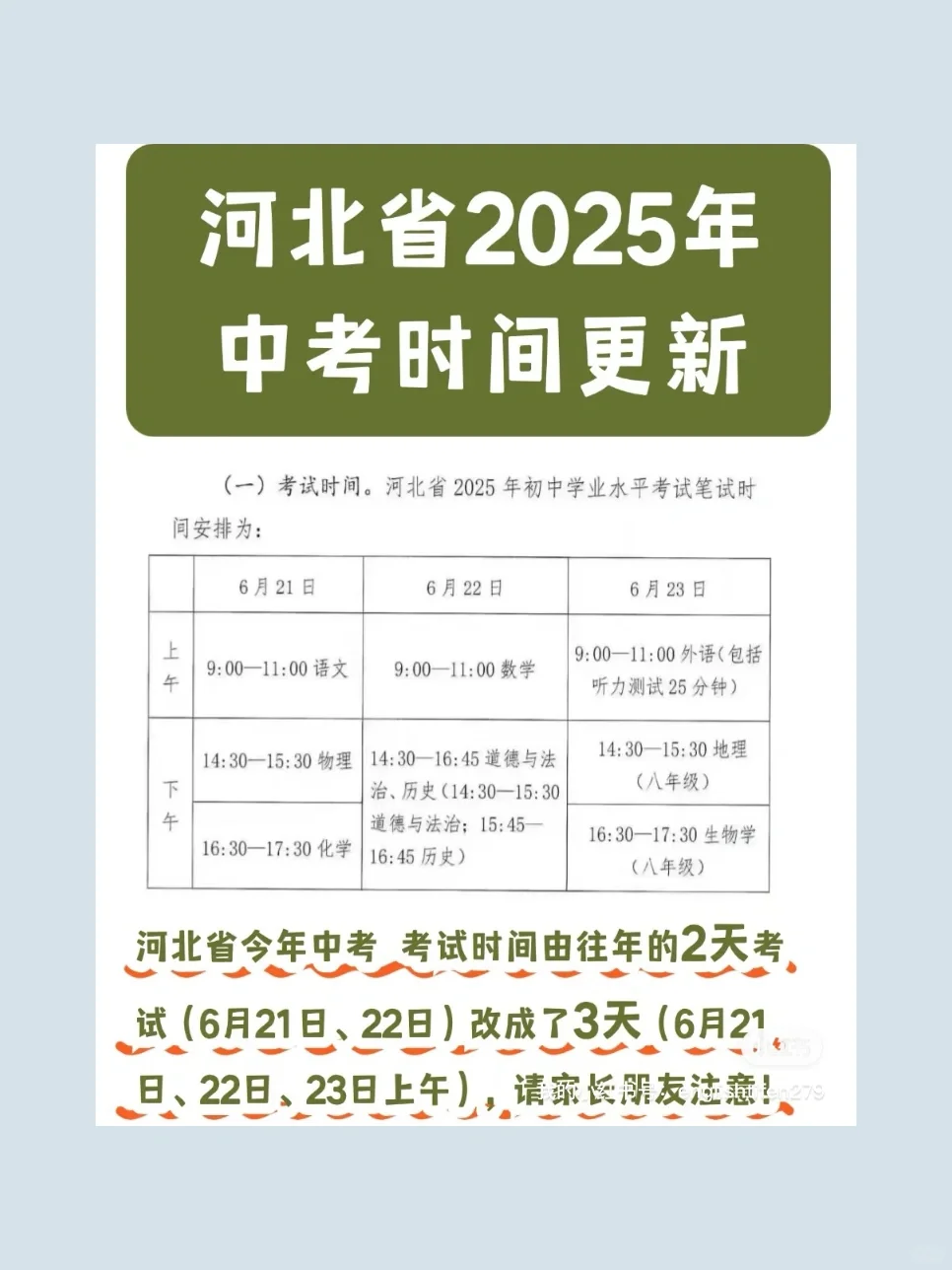 2025年全国各地中考时间-第5张图片-四季读书网