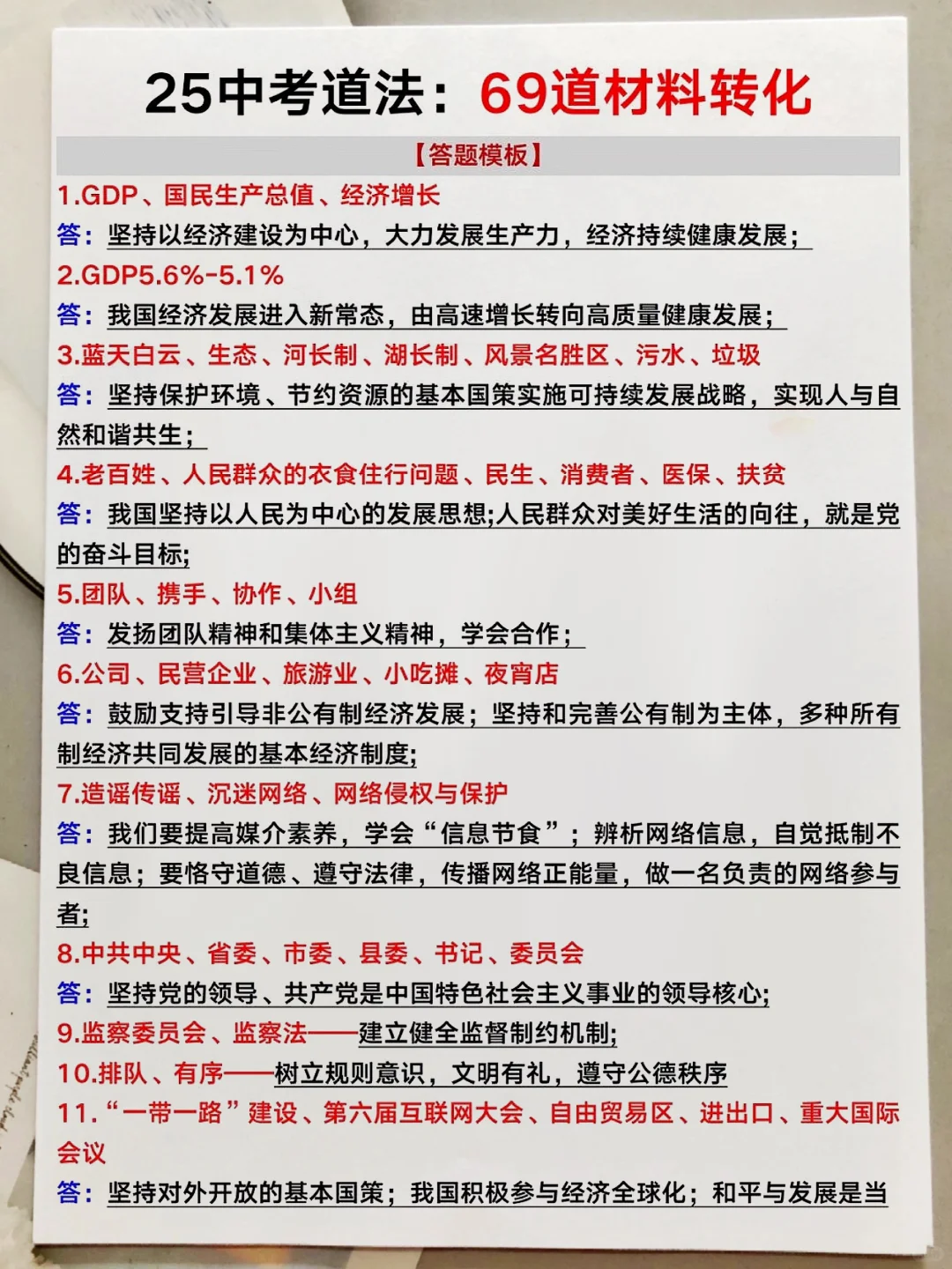 中考最后30天!高效提分计划!逆袭重高不是梦-第12张图片-四季读书网 中考最后30天!高效提分计划!逆袭重高不是梦-第12张图片-四季读书网
