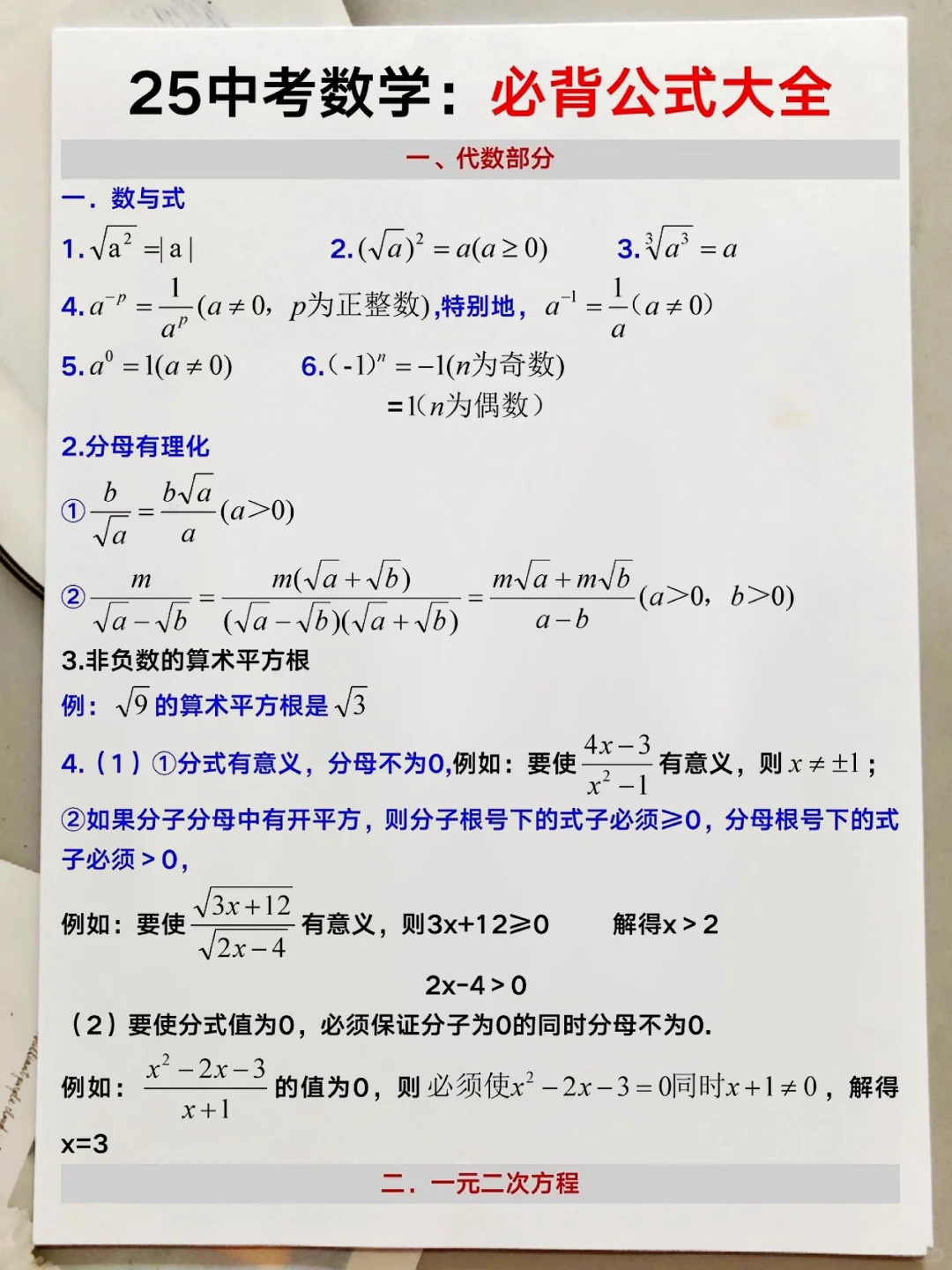 中考最后30天!高效提分计划!逆袭重高不是梦-第8张图片-四季读书网 中考最后30天!高效提分计划!逆袭重高不是梦-第8张图片-四季读书网