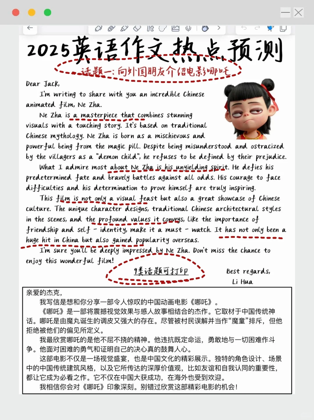 2025中考英语作文预测！包含热点🔥🔥-第2张图片-四季读书网