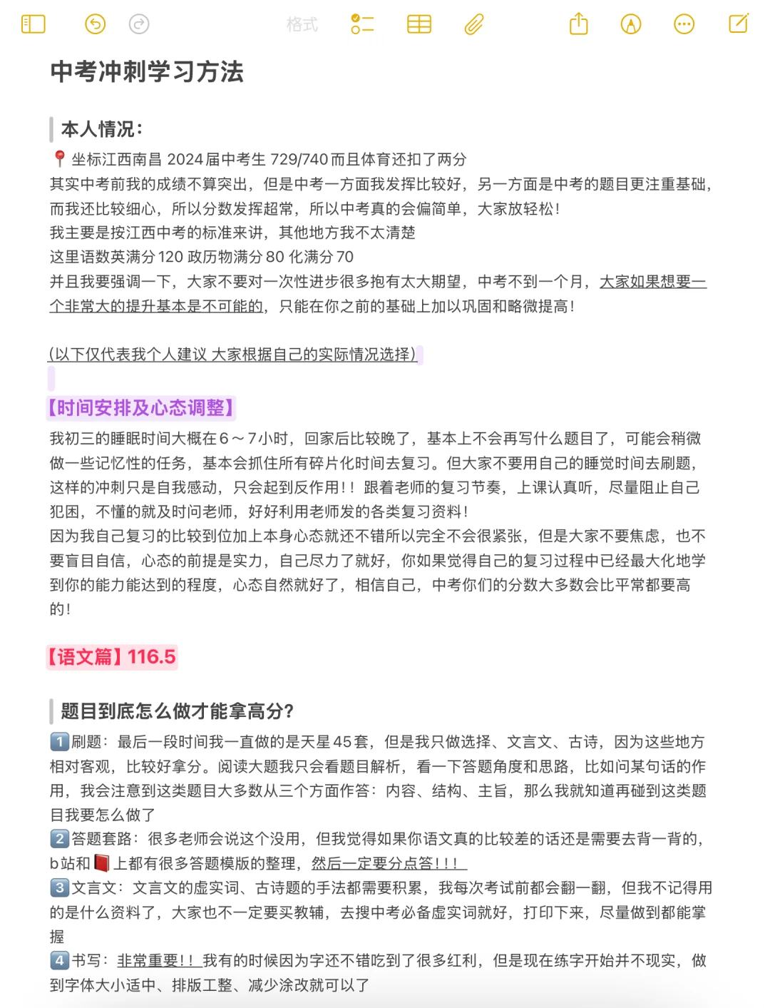 中考冲刺方法分享（上）-第2张图片-四季读书网