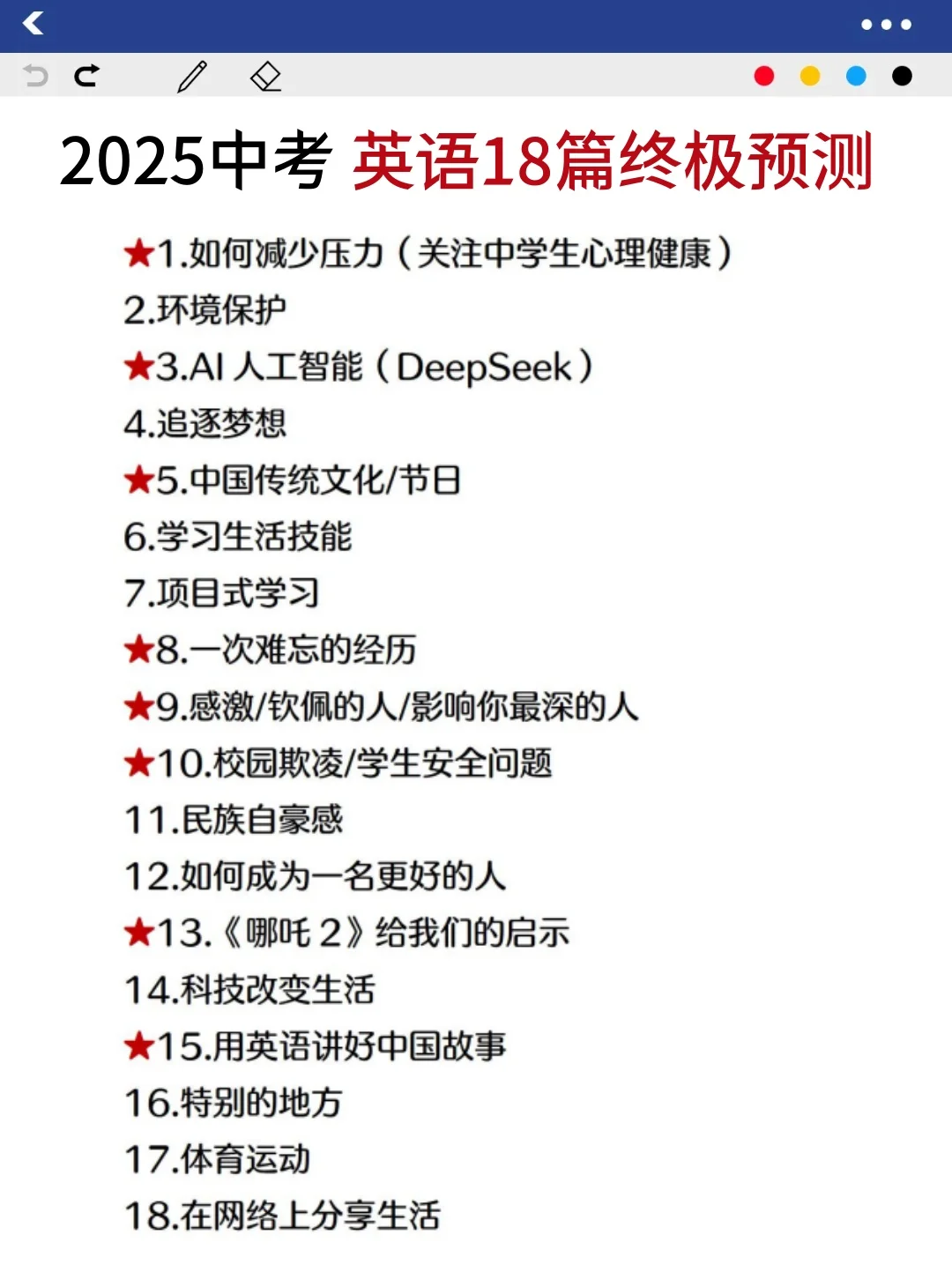 巨累，但中考最后20天极限上重高（学渣版）-第6张图片-四季读书网