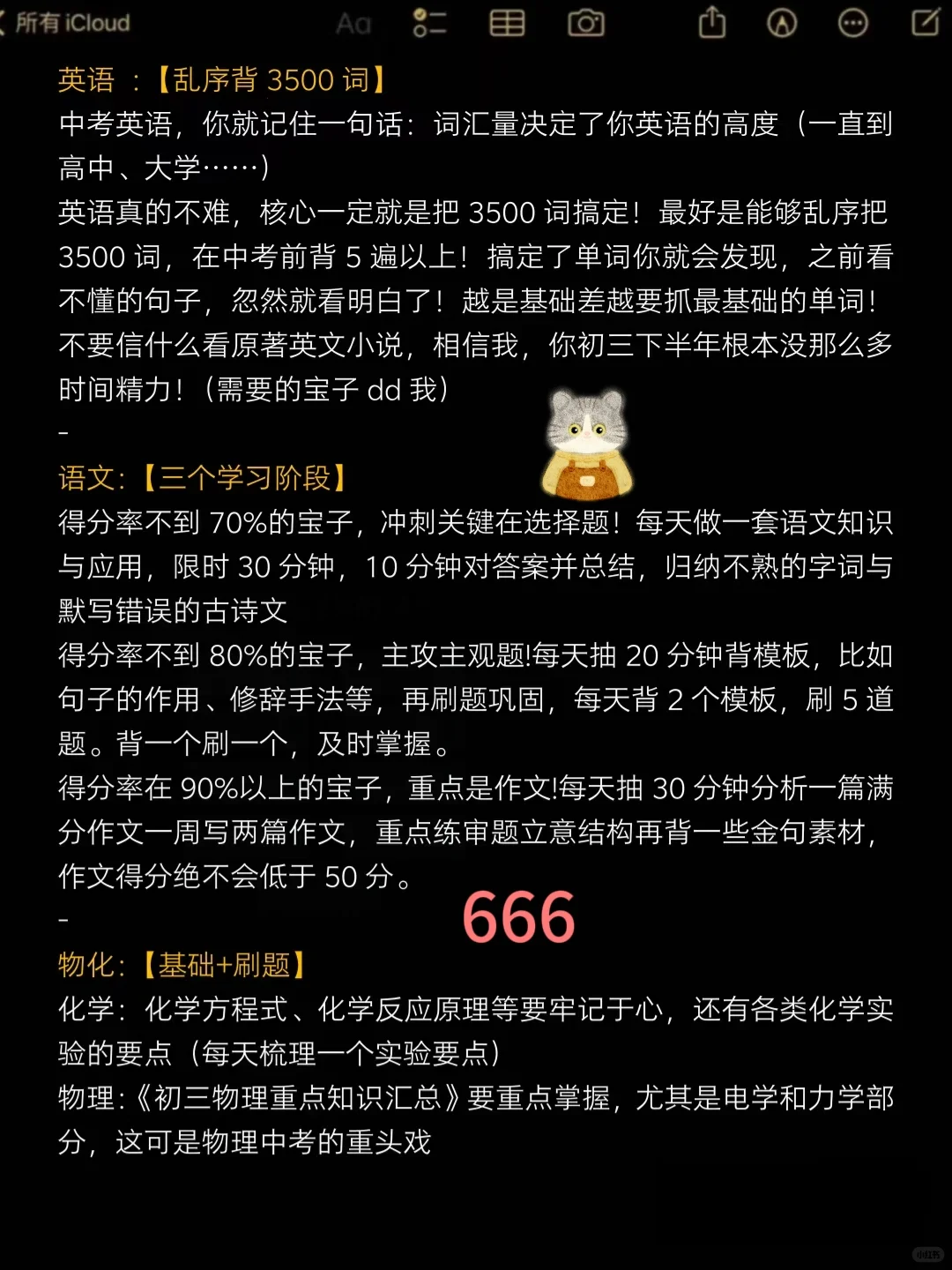 中考大家不要太老实啊，上岸秘籍-第3张图片-四季读书网