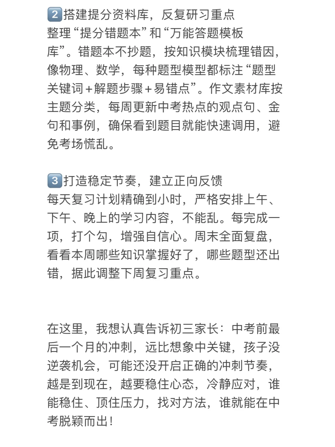 中考成绩其实由蕞后一个月决定的-第1张图片-四季读书网 中考成绩其实由蕞后一个月决定的-第1张图片-四季读书网