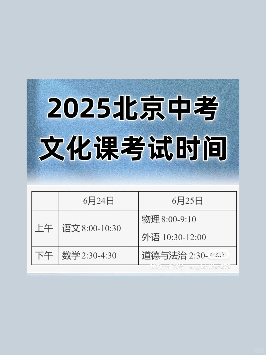 2025年全国各地中考时间-第11张图片-四季读书网