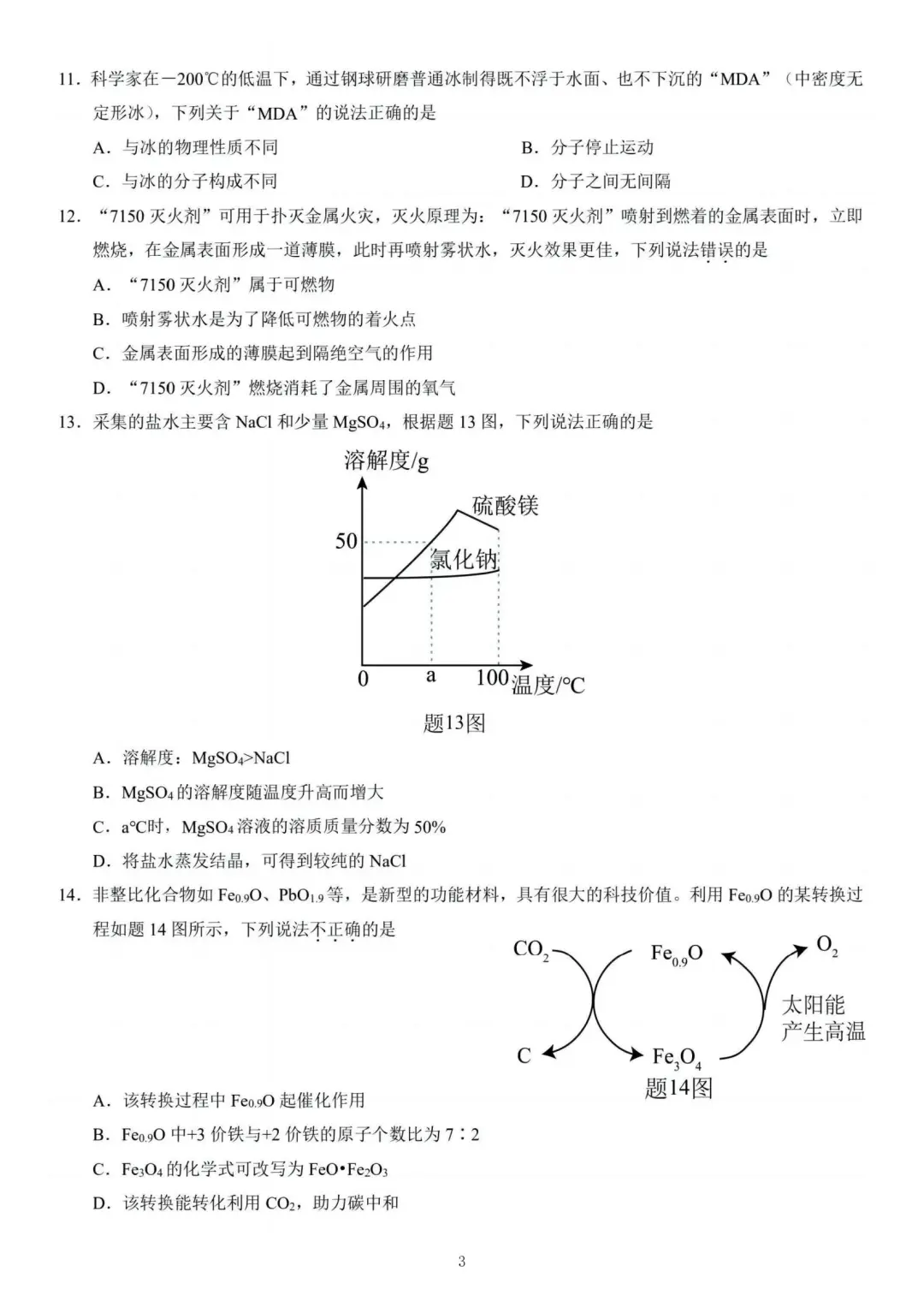 中考化学押题卷已出❗年年押年年中-第4张图片-四季读书网