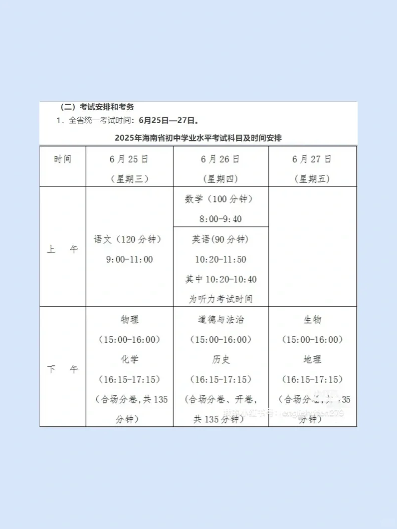 2025年全国各地中考时间-第14张图片-四季读书网