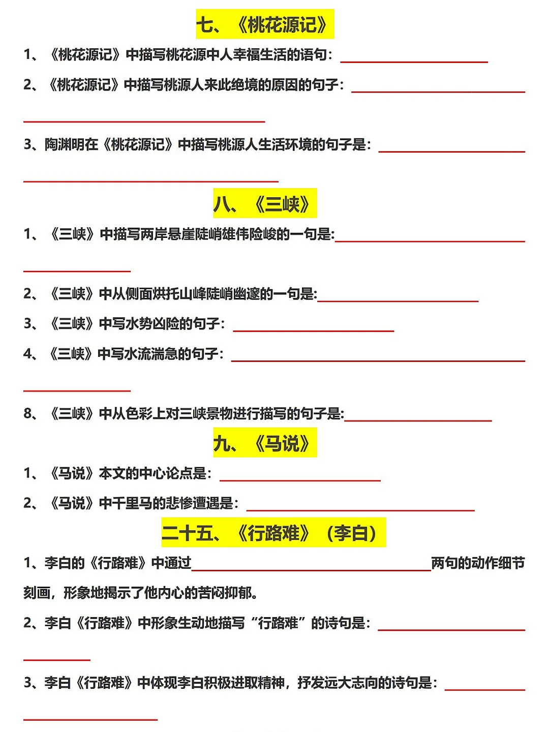 2025中考语文，50首古诗文默写必考题汇总-第4张图片-四季读书网