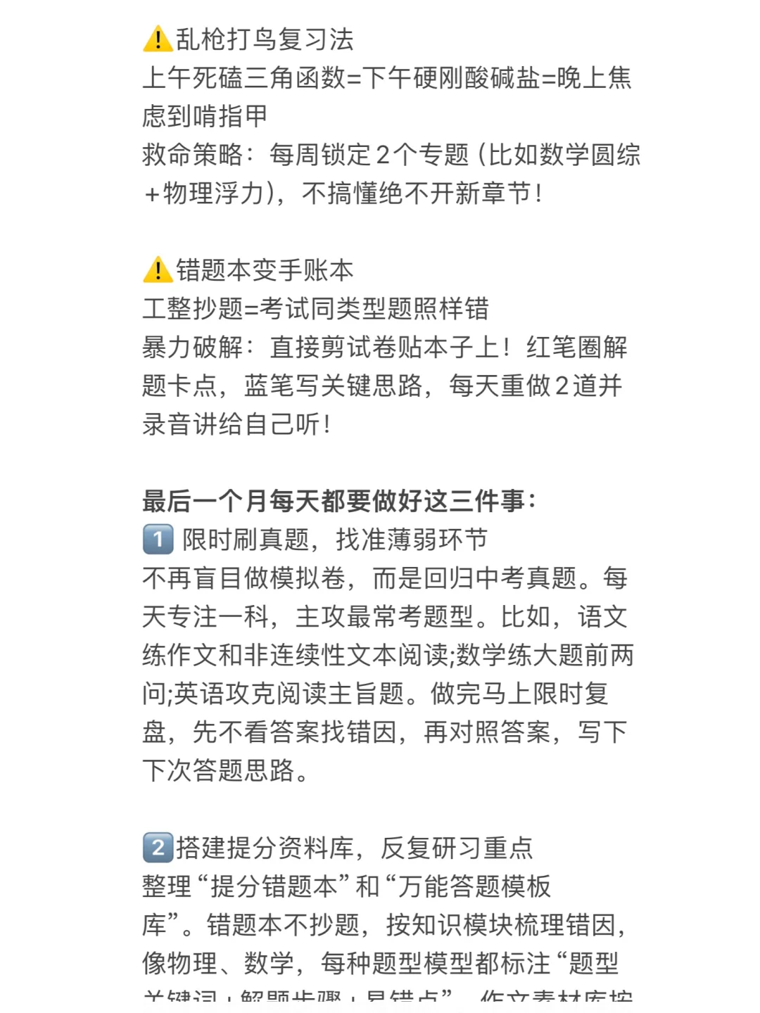 中考成绩其实由蕞后一个月决定的-第4张图片-四季读书网 中考成绩其实由蕞后一个月决定的-第4张图片-四季读书网