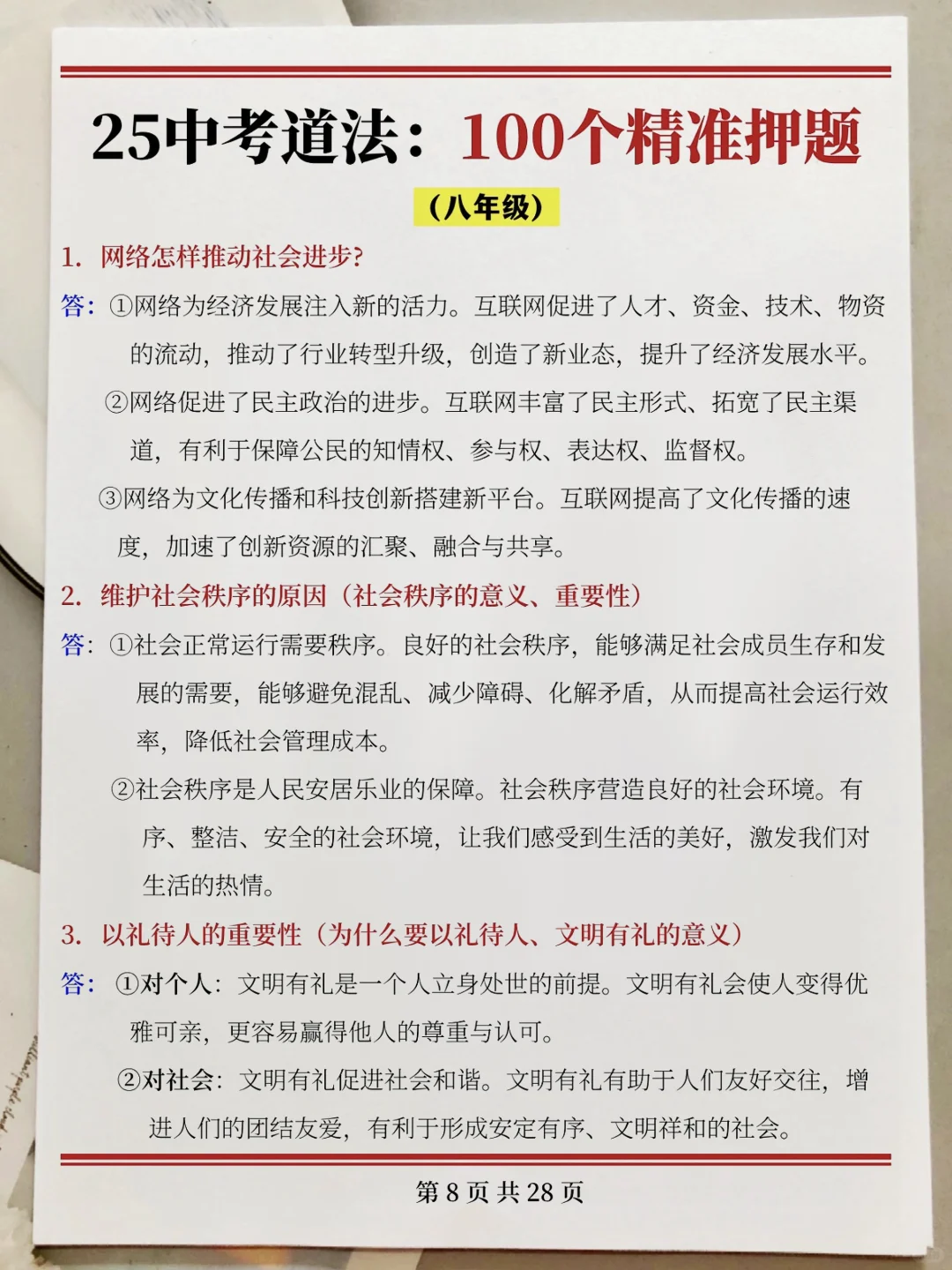 中考道法押题命中率95%❗️吃透考试保底95➕❗️-第4张图片-四季读书网