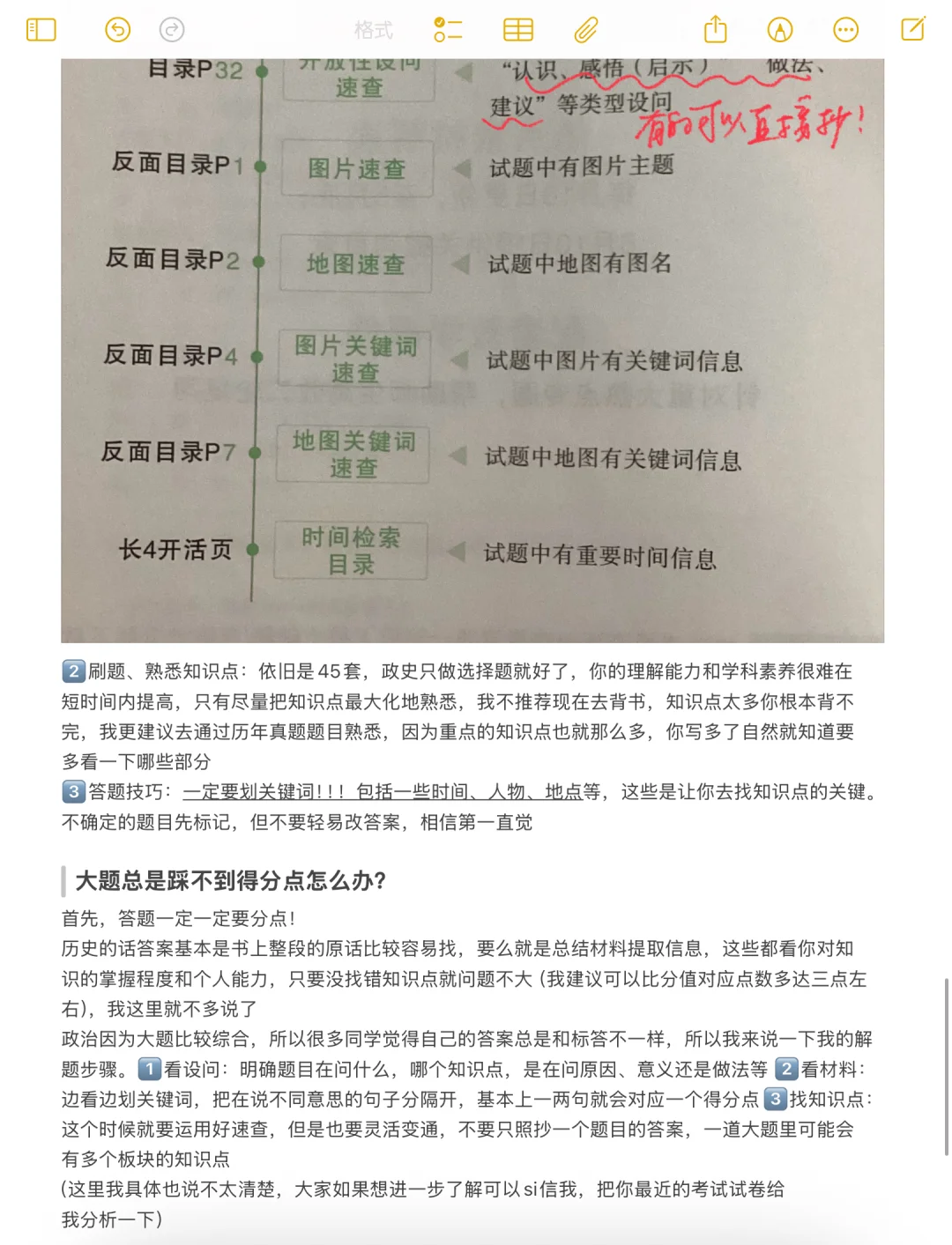 中考冲刺方法分享（下）-第1张图片-四季读书网
