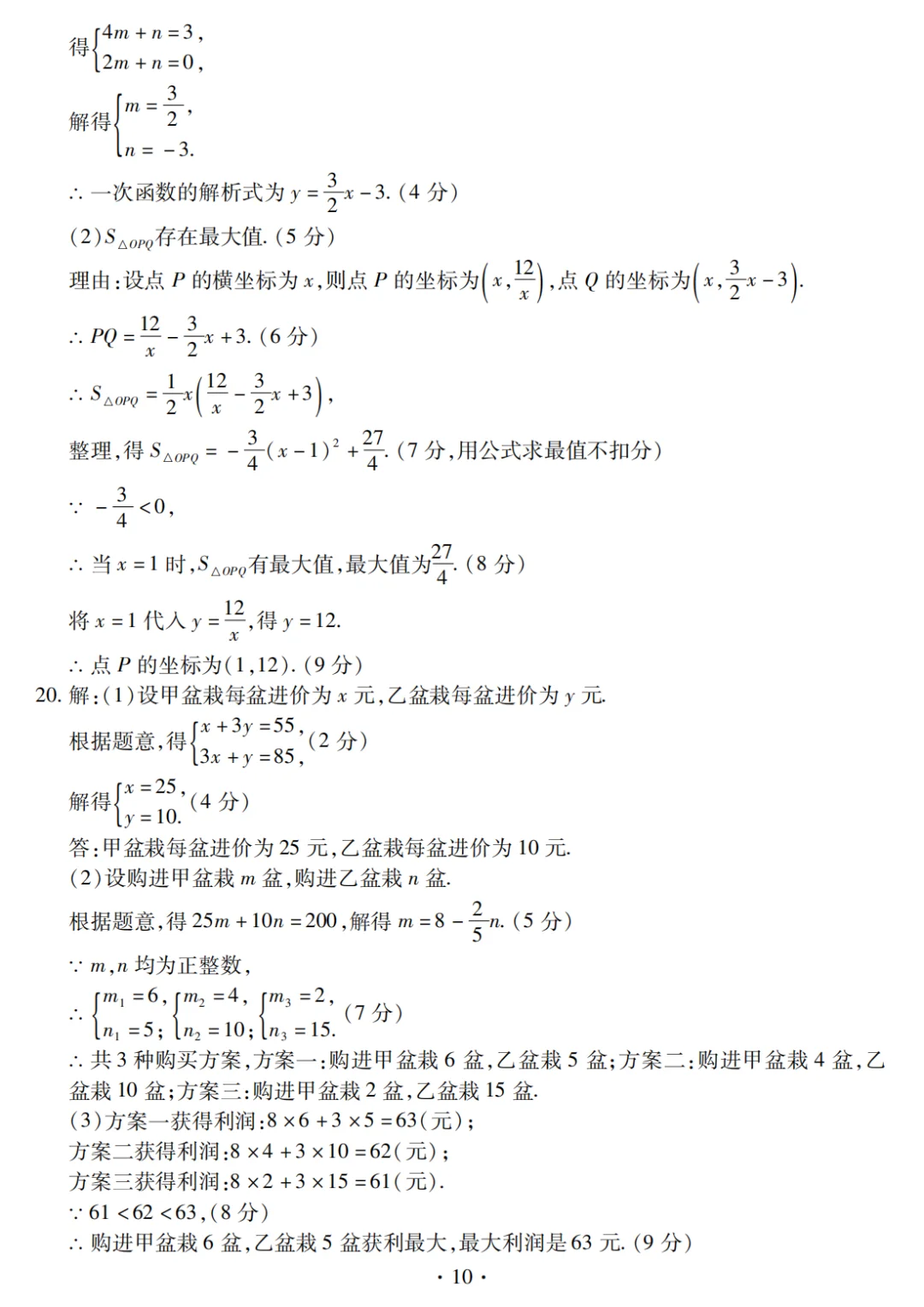 2025年河南省重点中学内部摸底卷(数学五)-第9张图片-四季读书网 2025年河南省重点中学内部摸底卷(数学五)-第9张图片-四季读书网