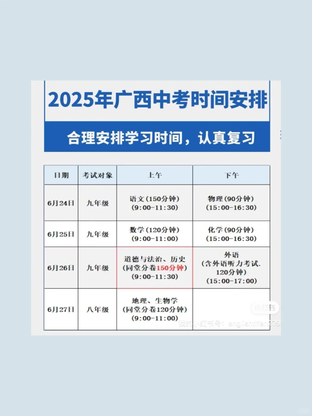 2025年全国各地中考时间-第3张图片-四季读书网