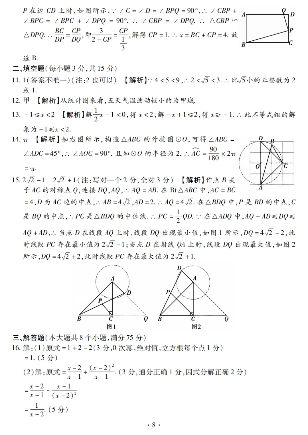 2025年河南省重点中学内部摸底卷(数学五)-第7张图片-四季读书网 2025年河南省重点中学内部摸底卷(数学五)-第7张图片-四季读书网