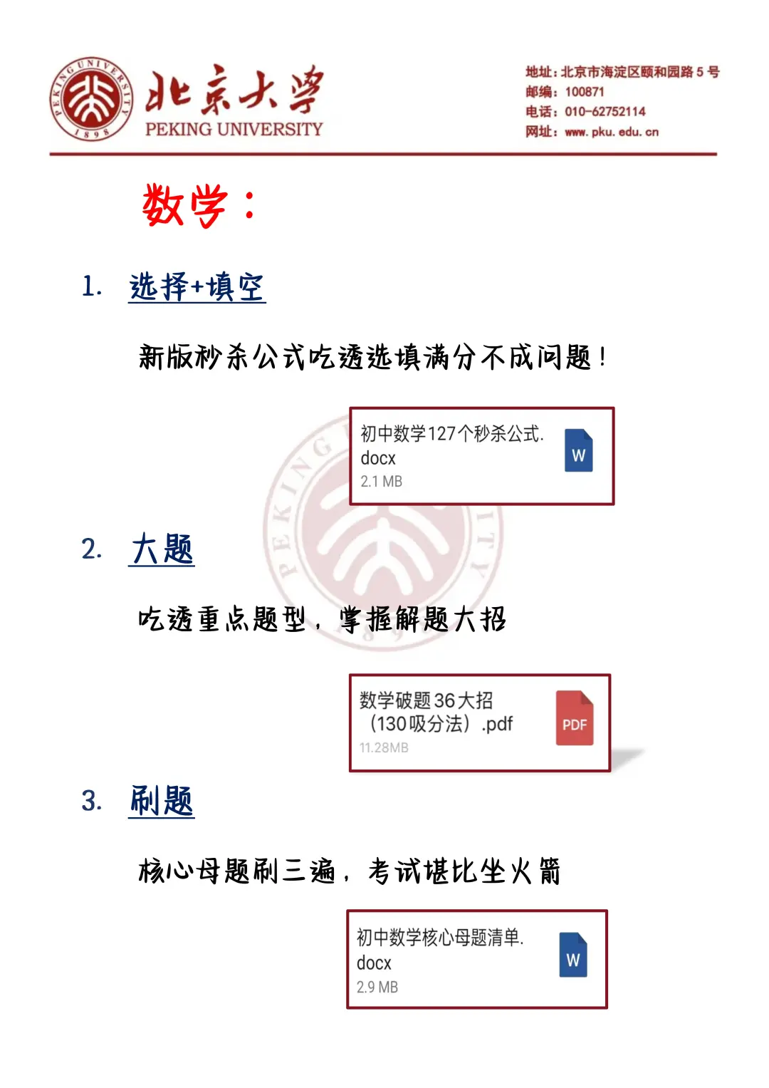 中考还剩23天，别等哭着出考场-第6张图片-四季读书网
