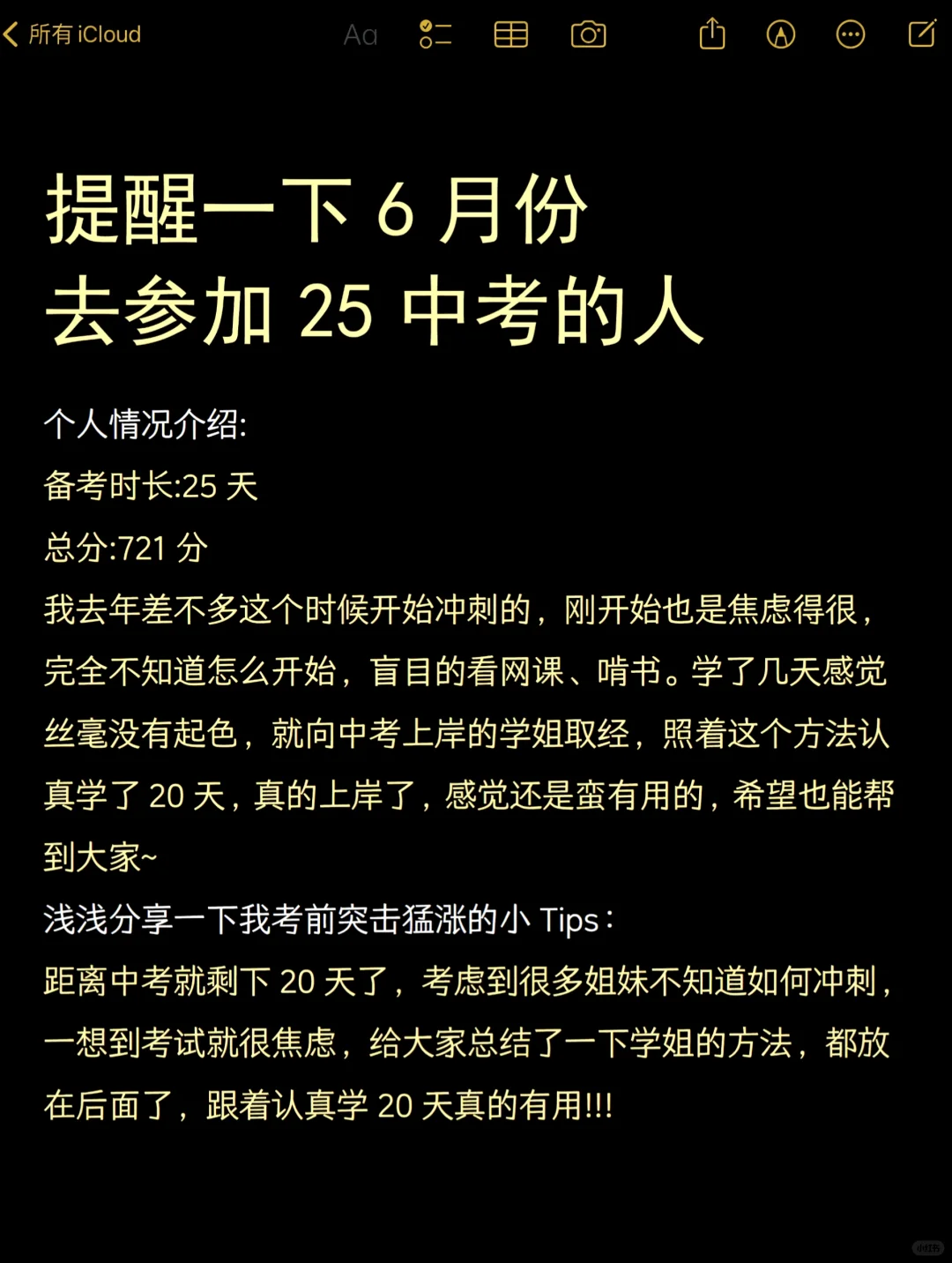 提醒一下6月份参加中考的人能救一个是一个-第2张图片-四季读书网