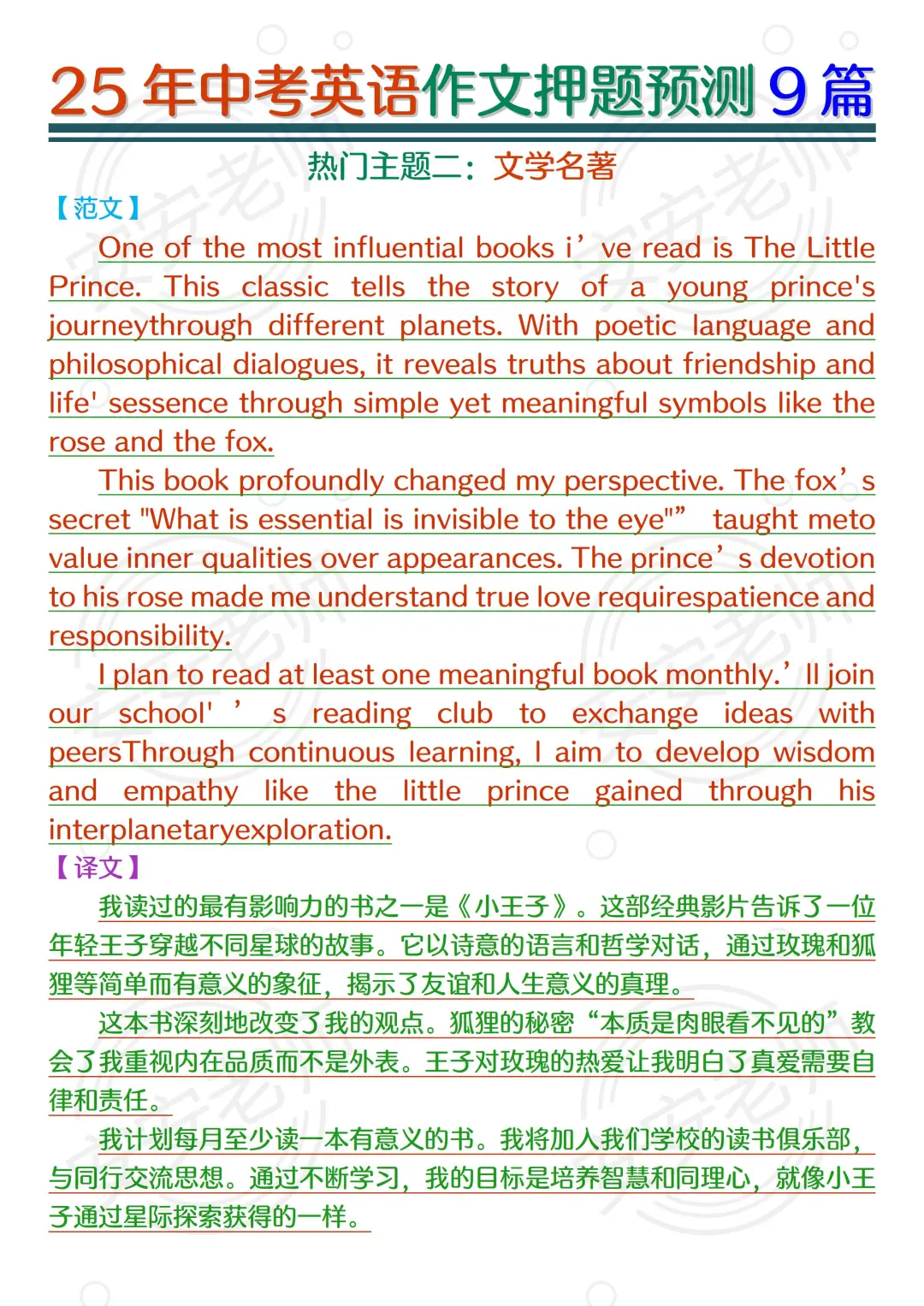 2025中考英语作文押题预测9篇!直接背!-第4张图片-四季读书网 2025中考英语作文押题预测9篇!直接背!-第4张图片-四季读书网