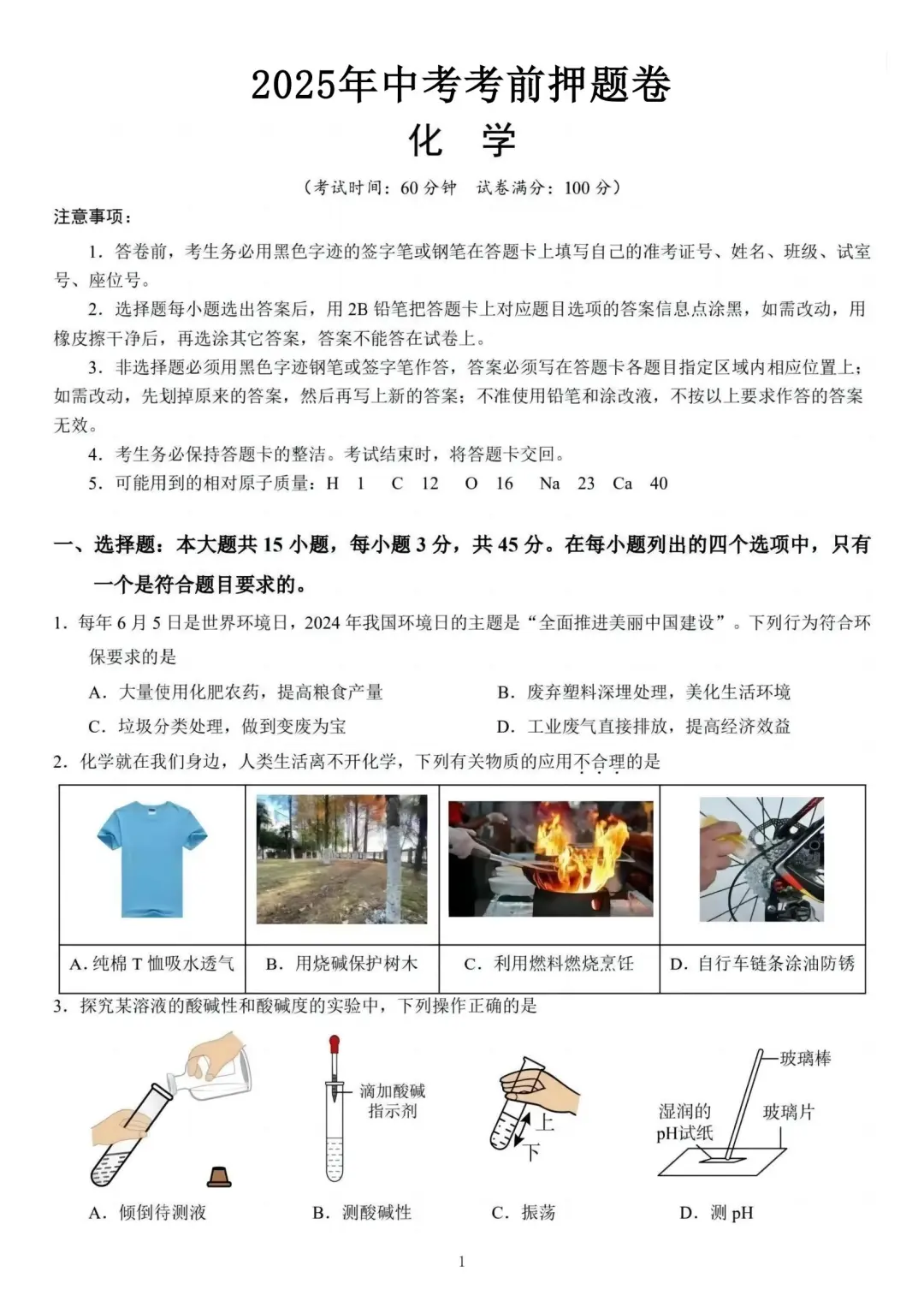 中考化学押题卷已出❗年年押年年中-第2张图片-四季读书网