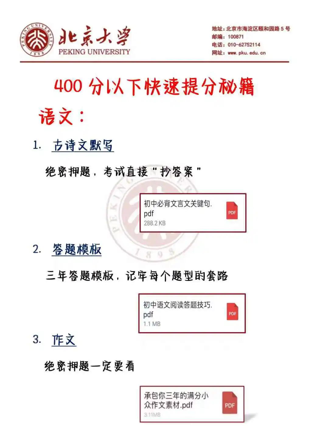 中考还剩23天，别等哭着出考场-第5张图片-四季读书网