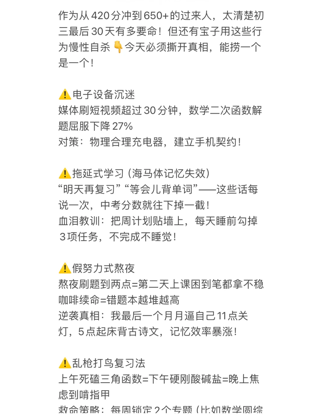 中考成绩其实由蕞后一个月决定的-第3张图片-四季读书网 中考成绩其实由蕞后一个月决定的-第3张图片-四季读书网