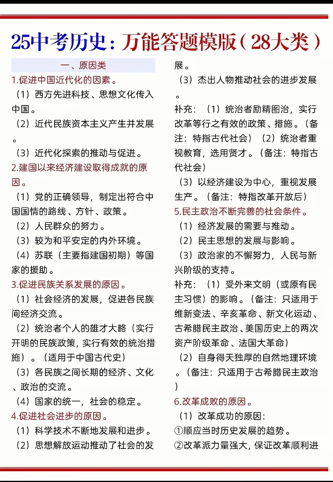 2025中考最后冲刺，逆袭30天也能上重高！-第15张图片-四季读书网