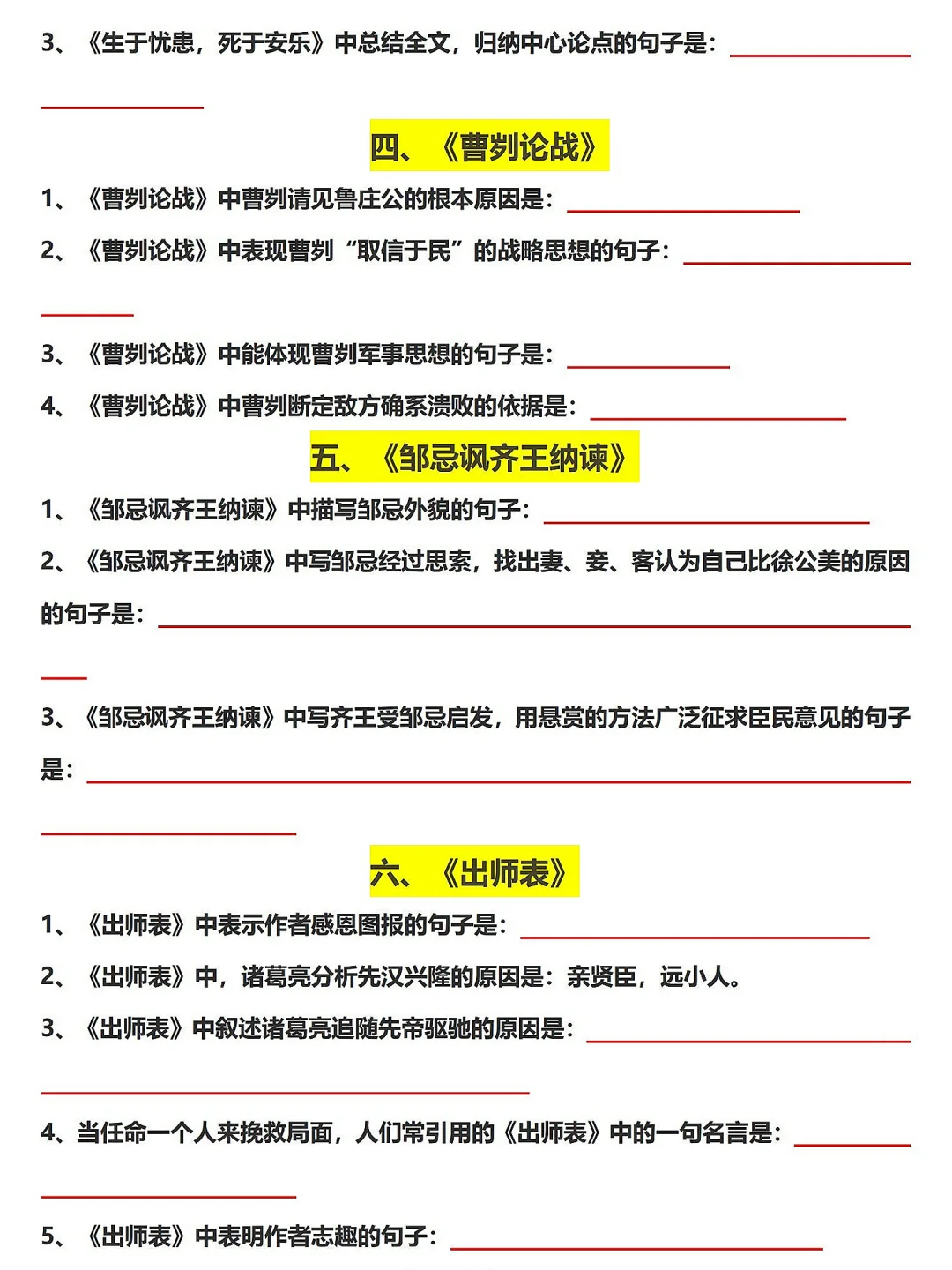 2025中考语文，50首古诗文默写必考题汇总-第3张图片-四季读书网