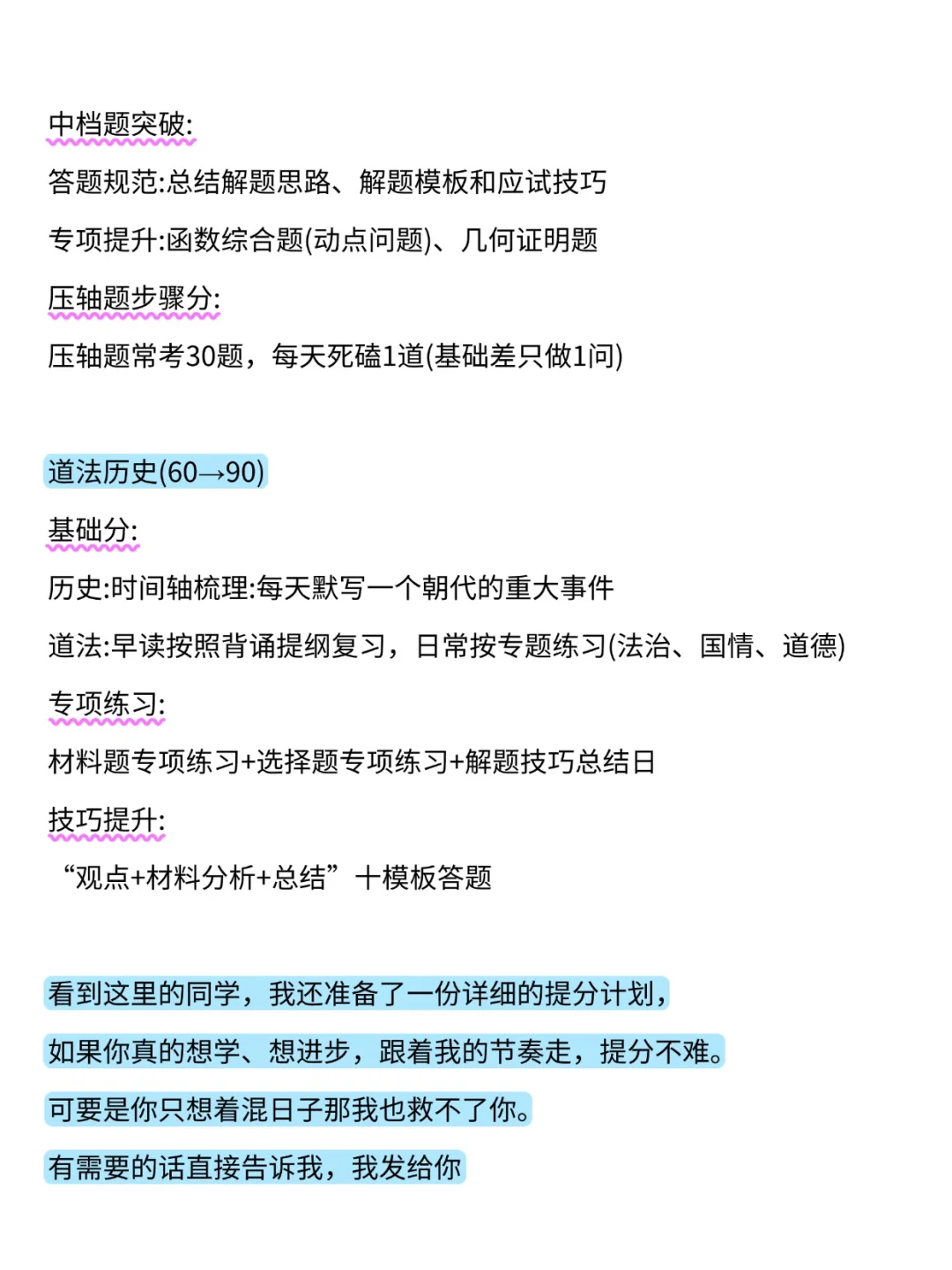 中考最后40天 重点放在这4科怒涨100分-第1张图片-四季读书网