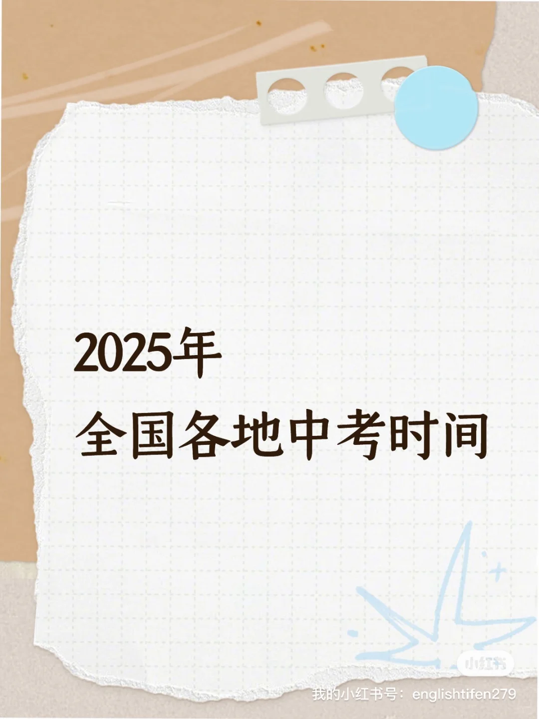 2025年全国各地中考时间-第2张图片-四季读书网
