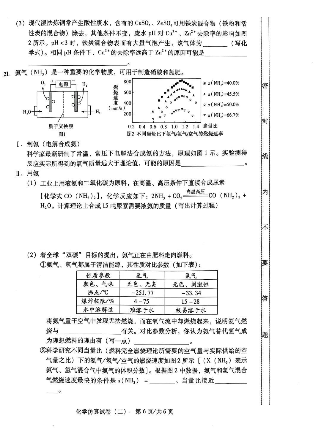 2025中考化学仿真卷（二）-第1张图片-四季读书网