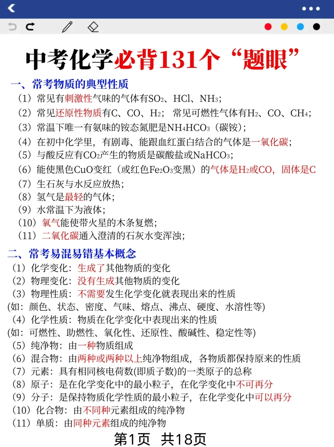 提醒一下~中考最后30天逆袭重高需要的强度-第11张图片-四季读书网 提醒一下~中考最后30天逆袭重高需要的强度-第11张图片-四季读书网