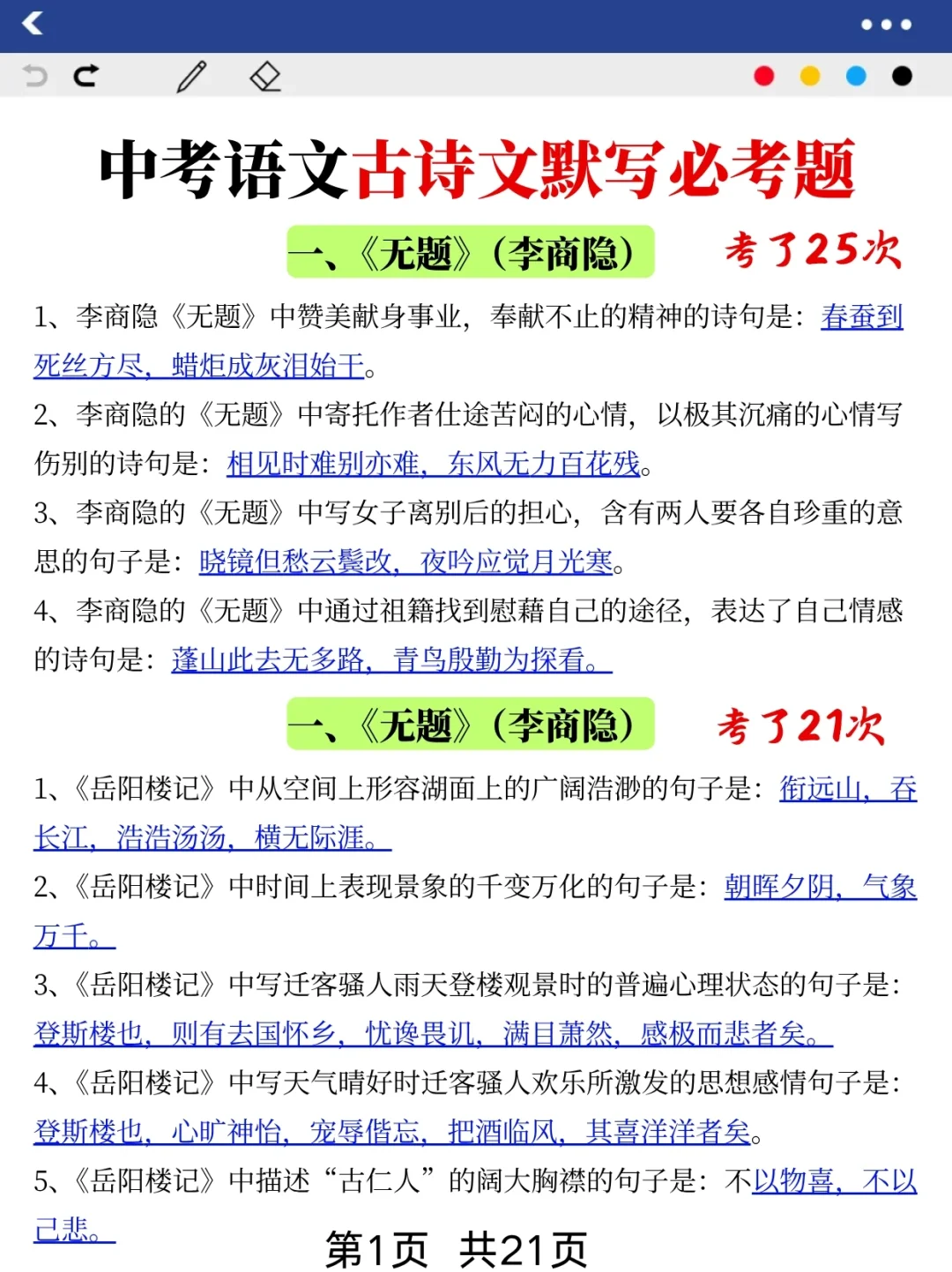 提醒一下~中考最后30天逆袭重高需要的强度-第5张图片-四季读书网 提醒一下~中考最后30天逆袭重高需要的强度-第5张图片-四季读书网