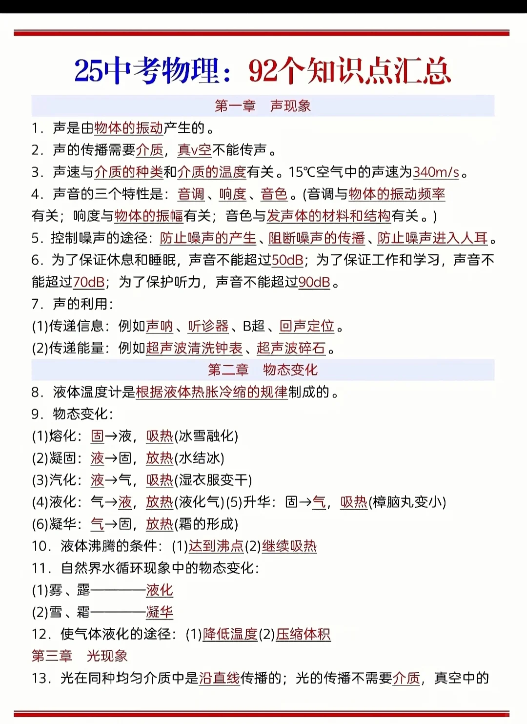 2025中考最后冲刺，逆袭30天也能上重高！-第16张图片-四季读书网