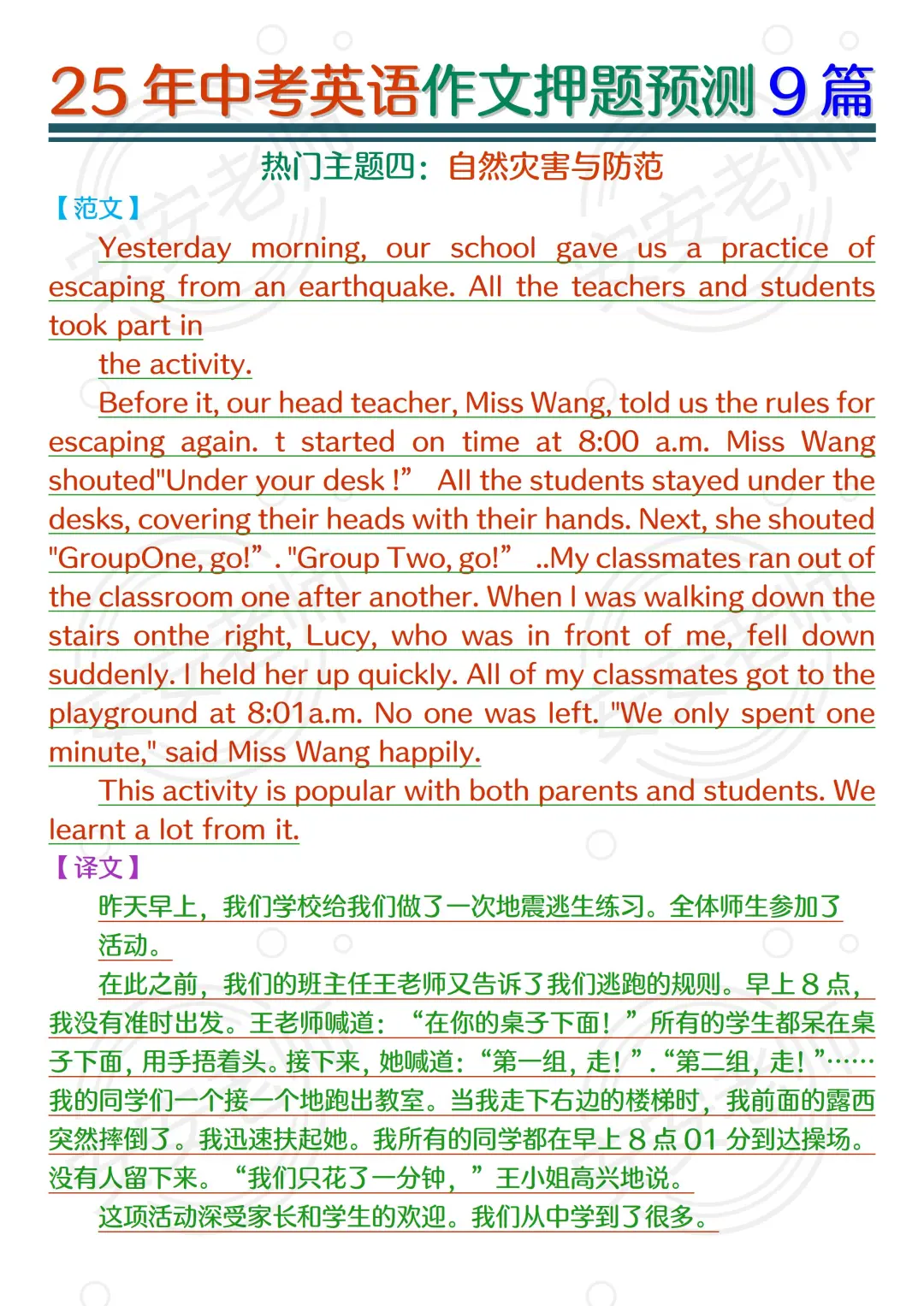 2025中考英语作文押题预测9篇!直接背!-第6张图片-四季读书网 2025中考英语作文押题预测9篇!直接背!-第6张图片-四季读书网