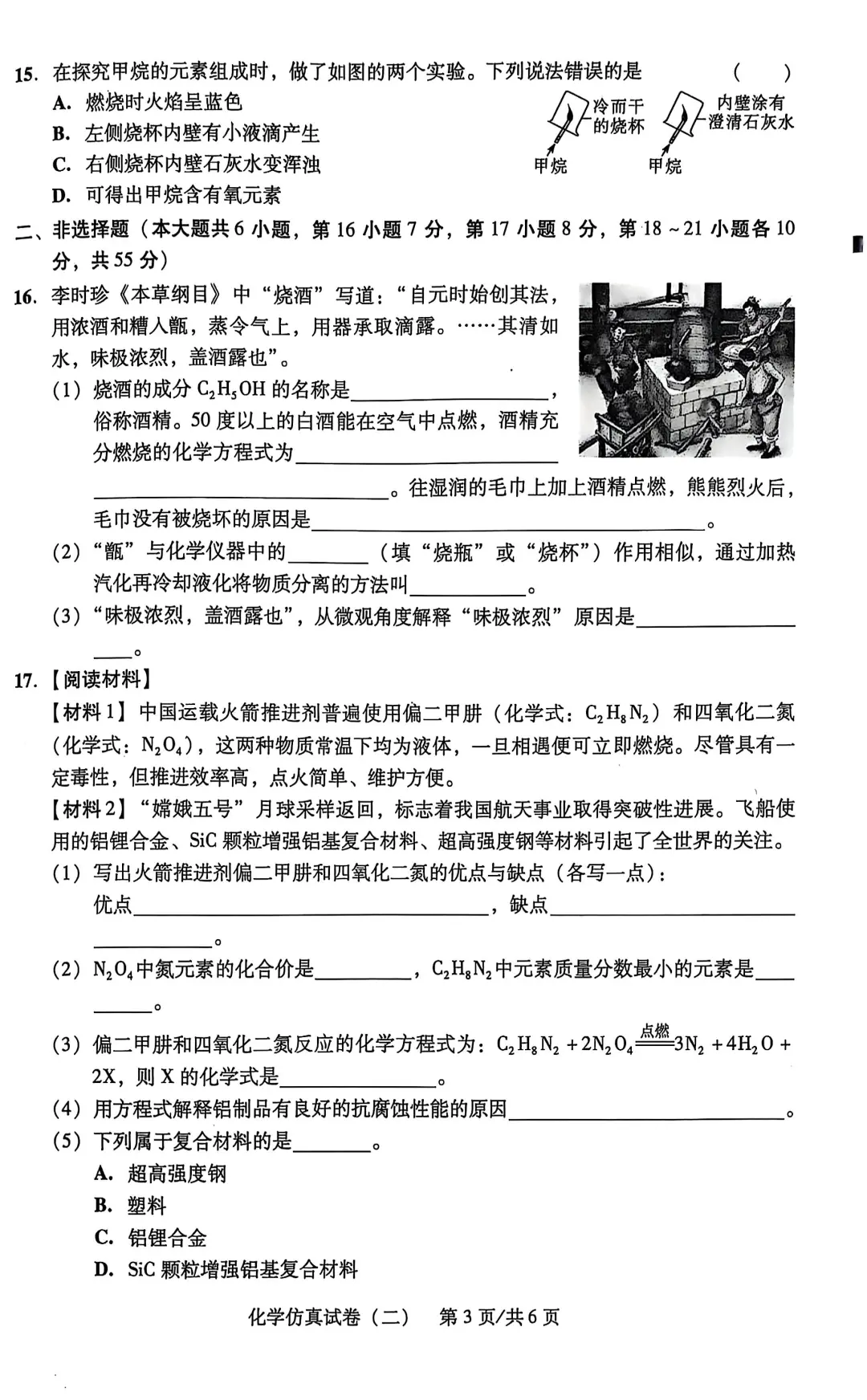 2025中考化学仿真卷（二）-第4张图片-四季读书网