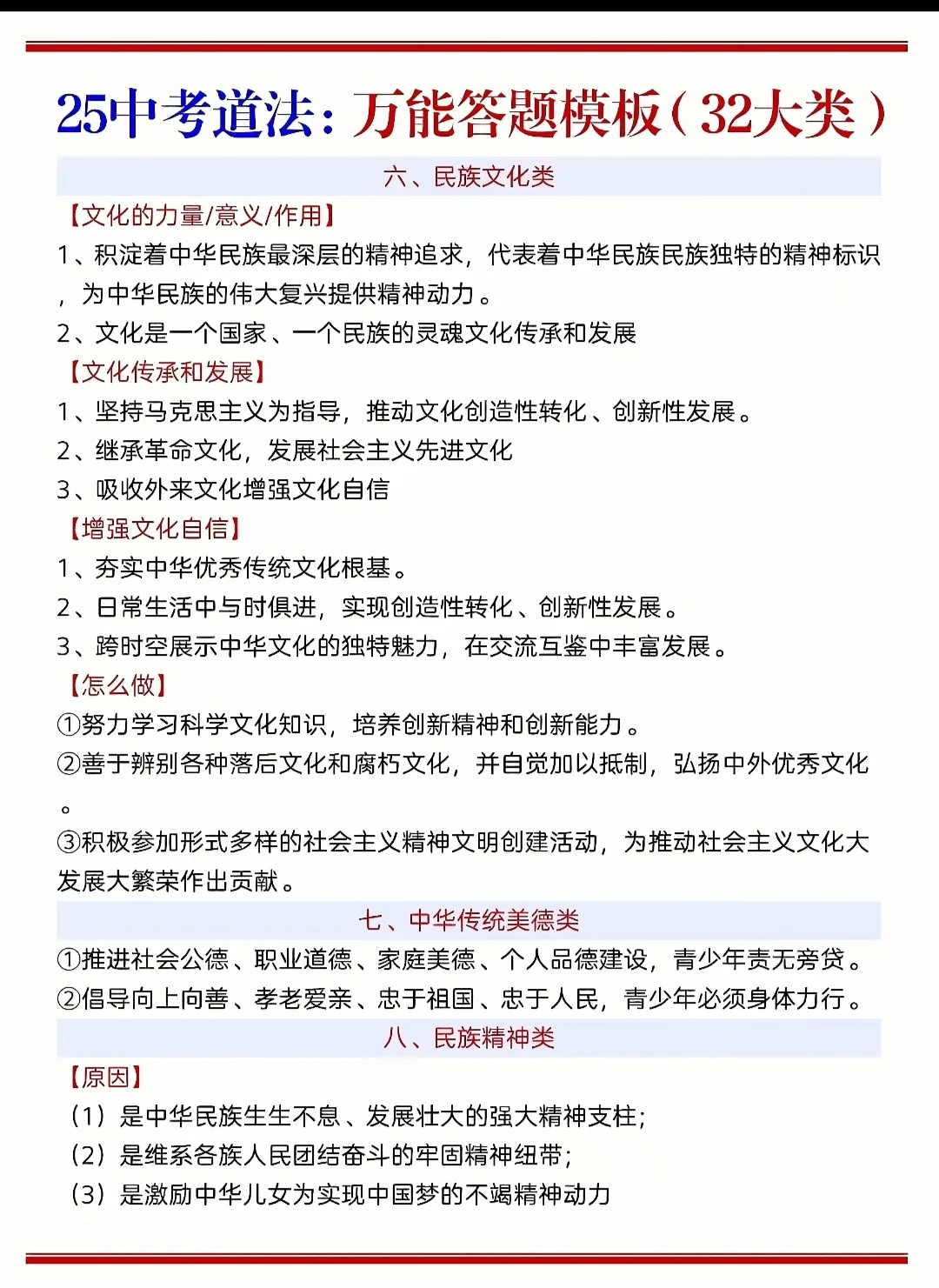 2025中考最后冲刺，逆袭30天也能上重高！-第14张图片-四季读书网