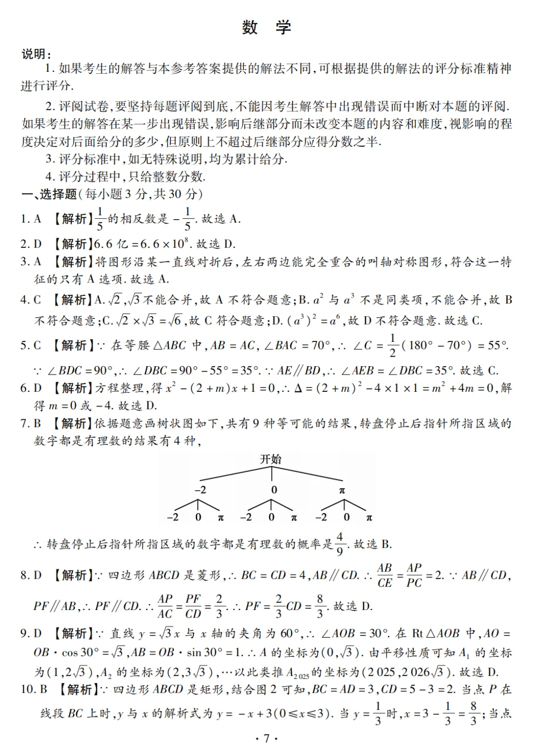 2025年河南省重点中学内部摸底卷(数学五)-第6张图片-四季读书网 2025年河南省重点中学内部摸底卷(数学五)-第6张图片-四季读书网