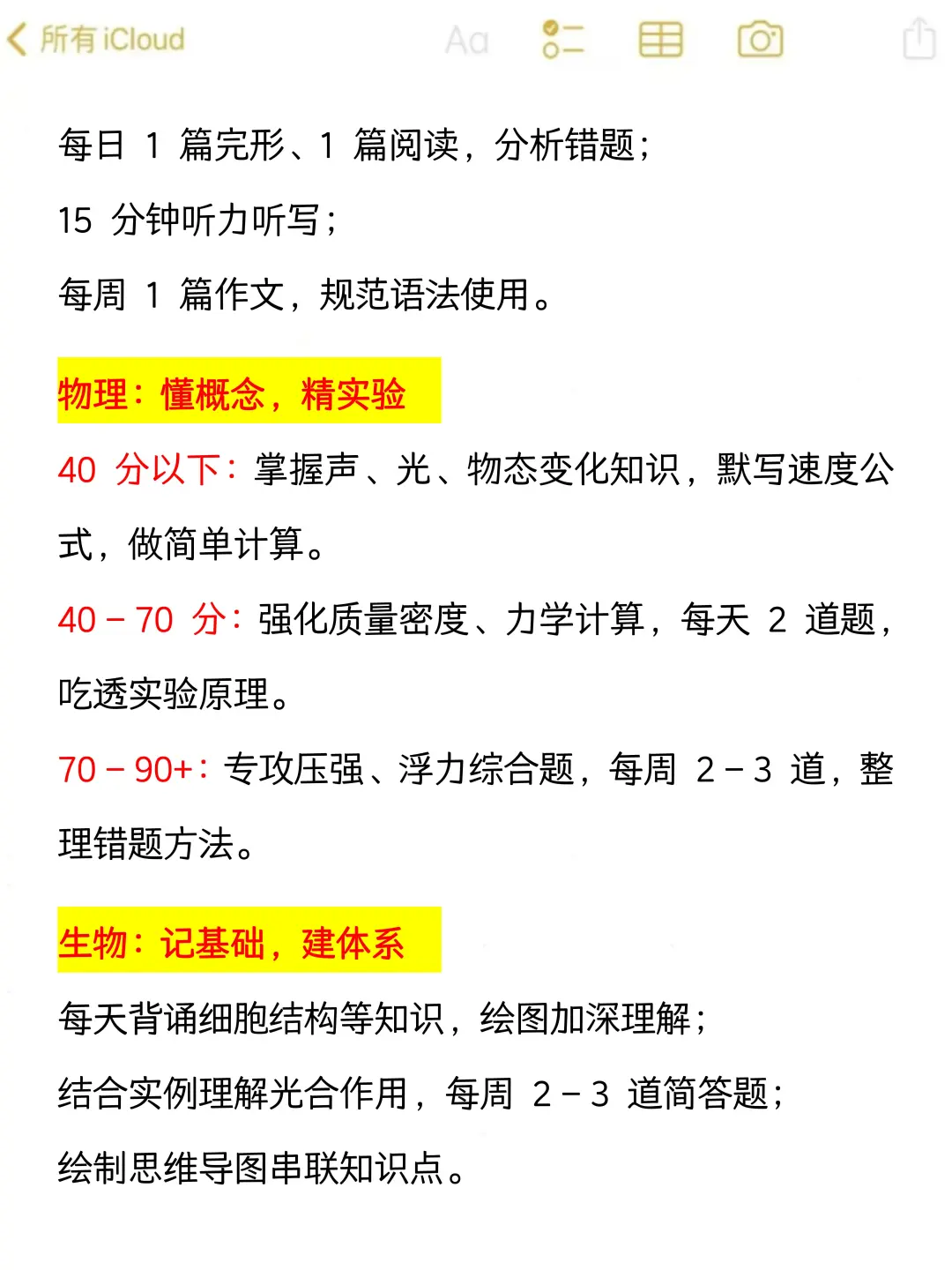 初三最后30天 没计划的直接抄-第4张图片-四季读书网