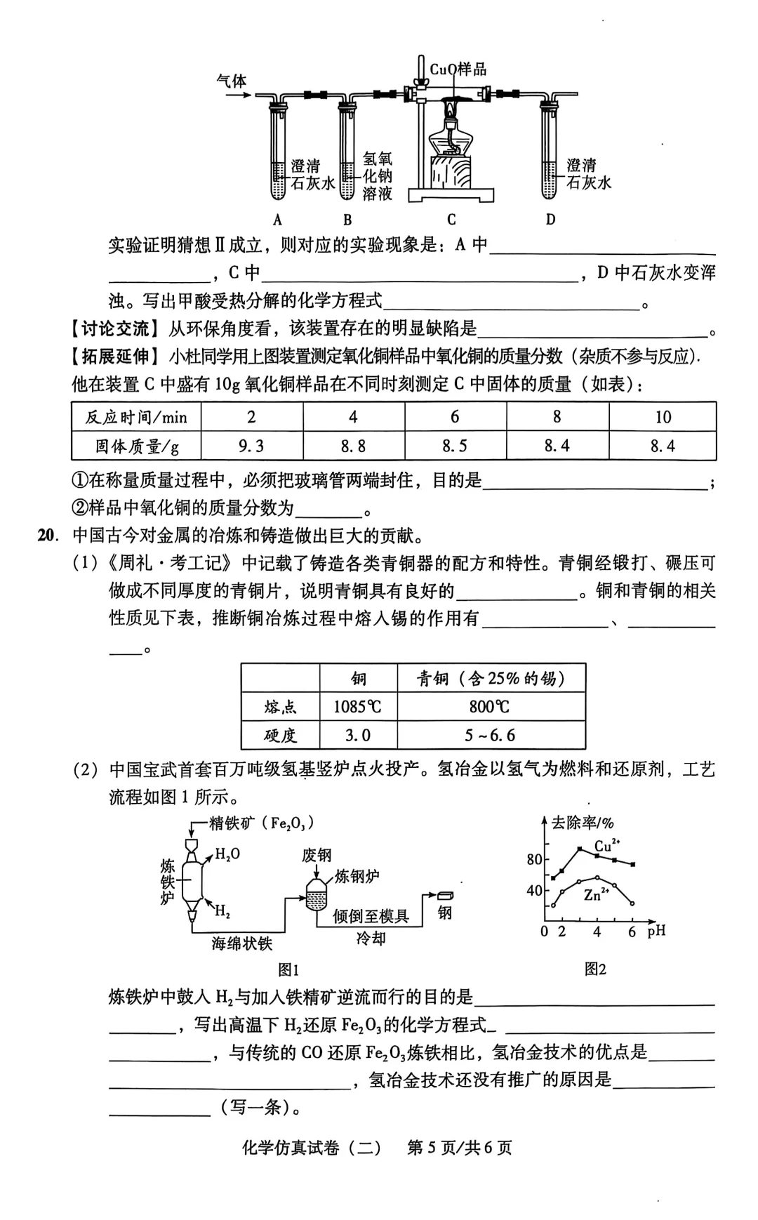 2025中考化学仿真卷（二）-第6张图片-四季读书网