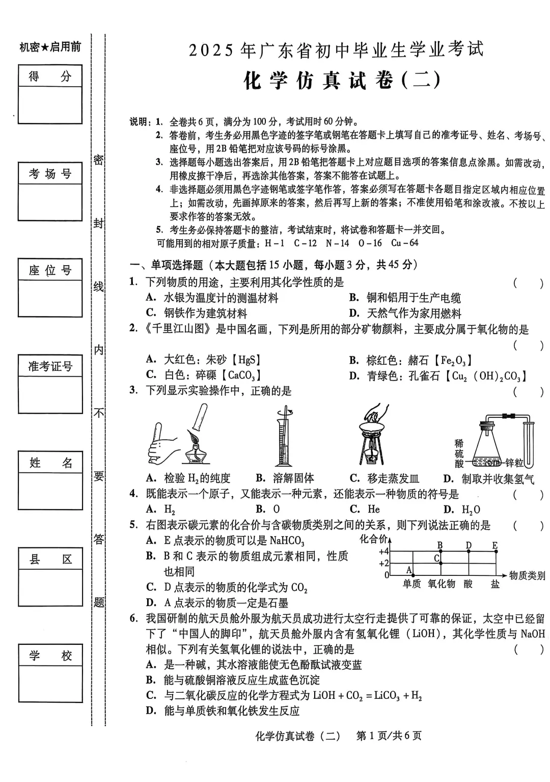 2025中考化学仿真卷（二）-第2张图片-四季读书网