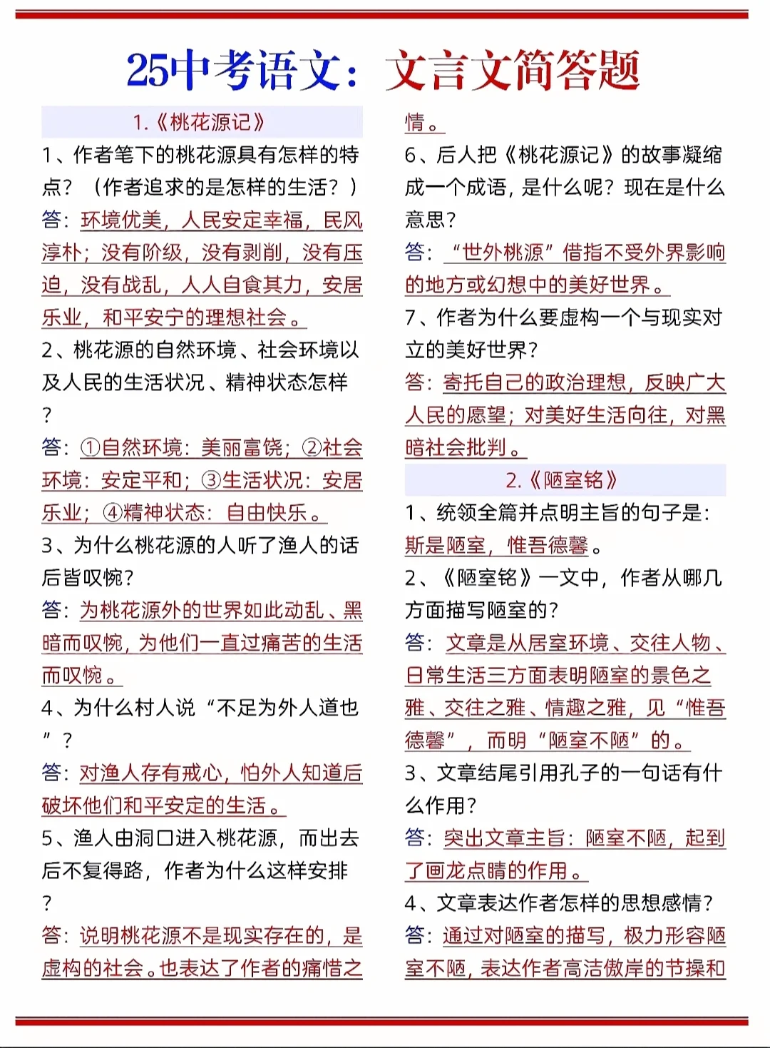 2025中考最后冲刺，逆袭30天也能上重高！-第5张图片-四季读书网