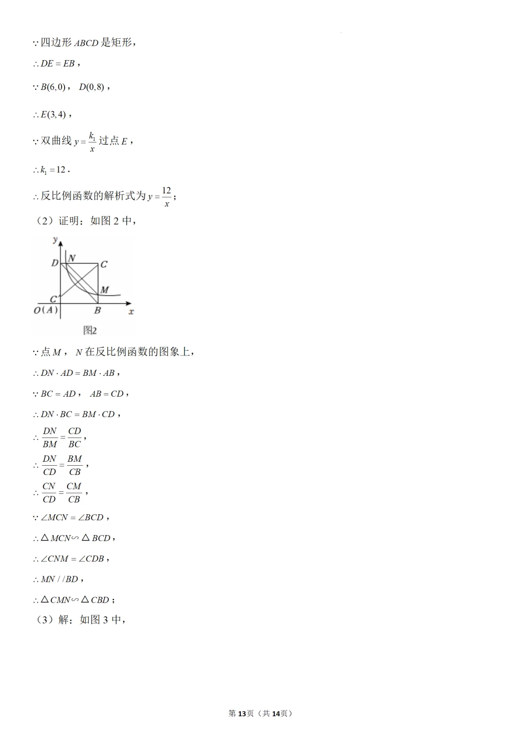 2025年中考数学押题密卷-第14张图片-四季读书网