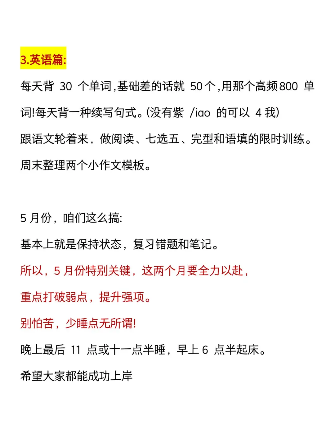 初三玩命一个月，也能上重高！-第1张图片-四季读书网