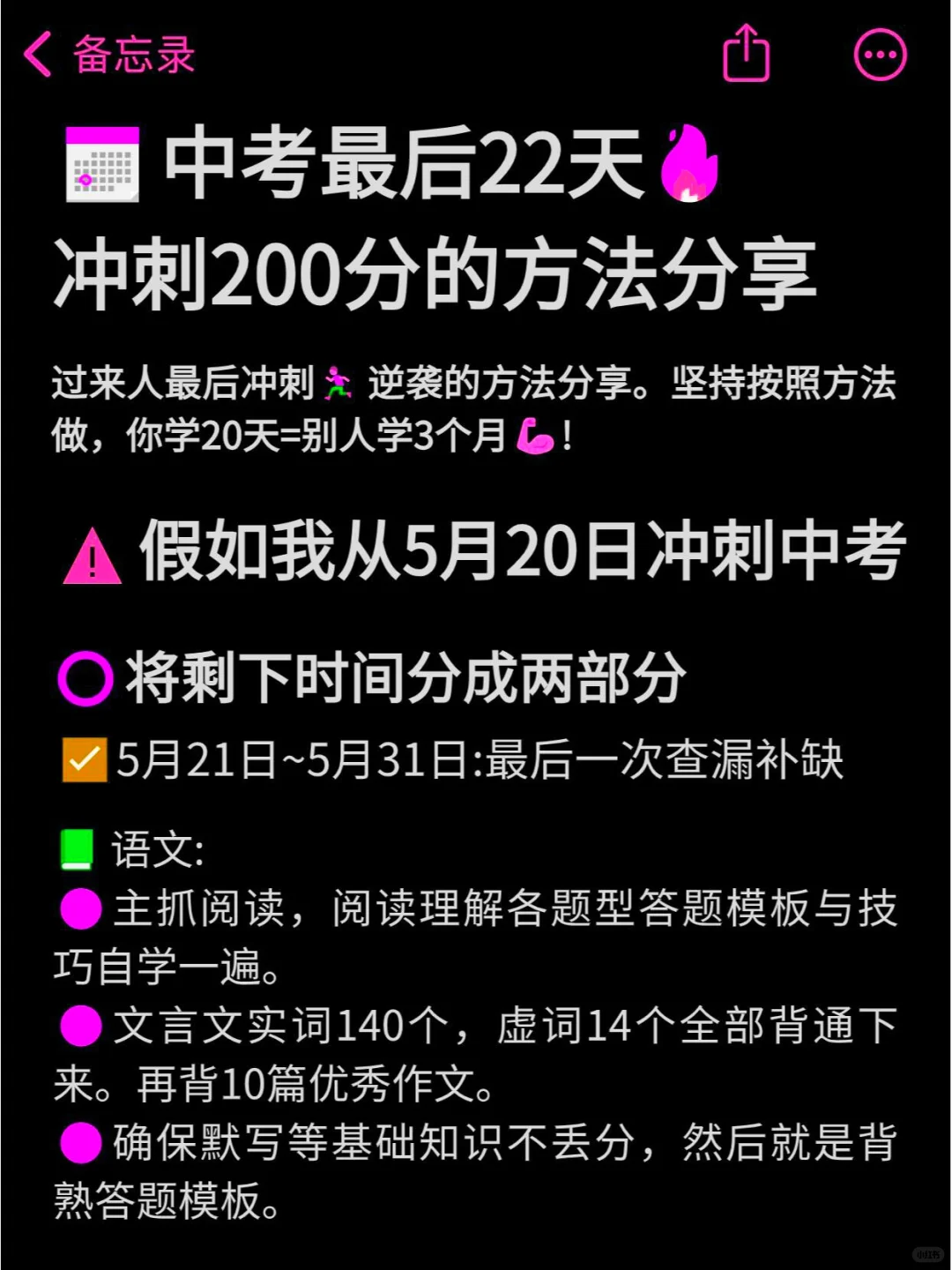 中考最后22天🔥冲刺200分的学习方法-第2张图片-四季读书网