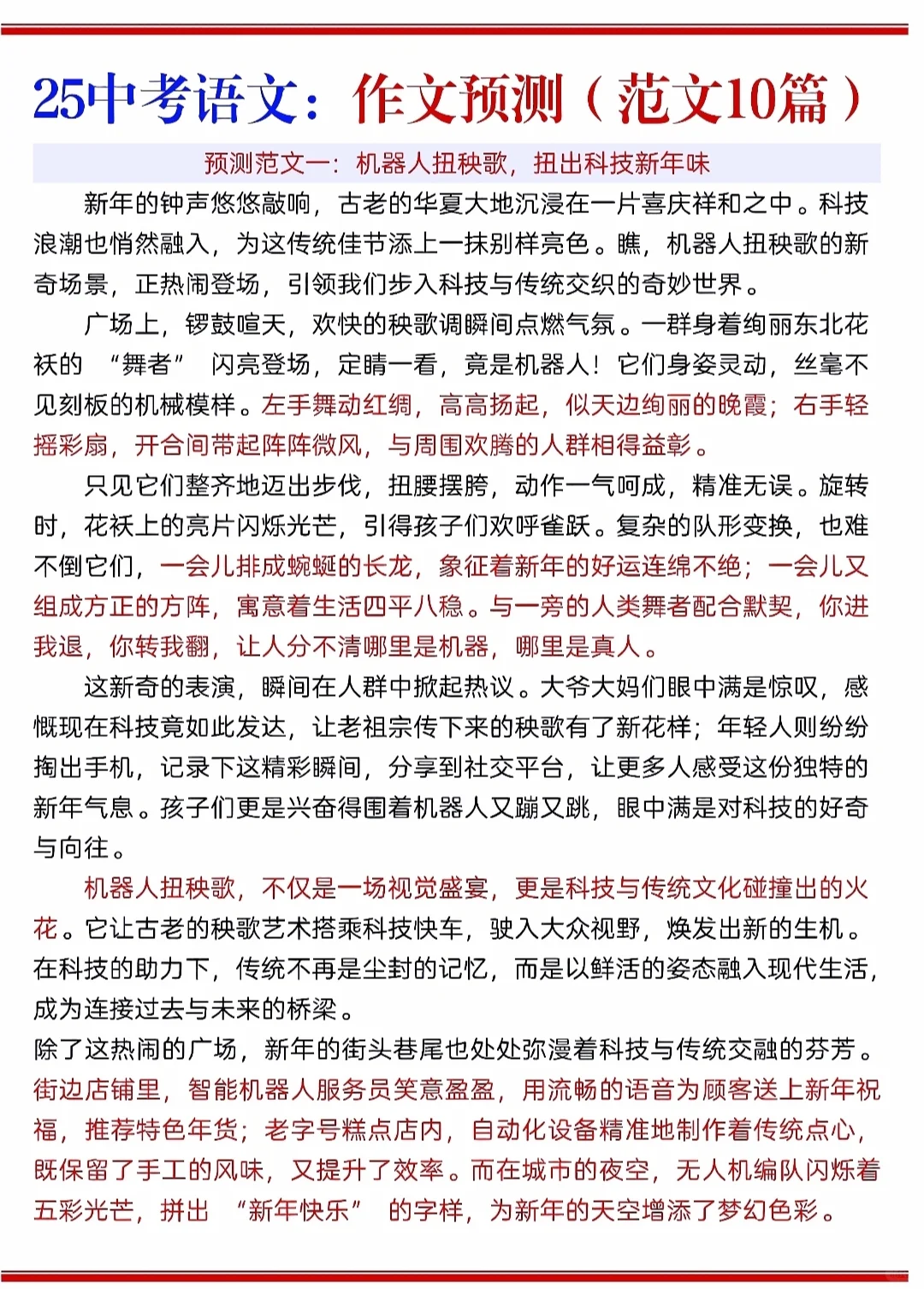 2025中考最后冲刺，逆袭30天也能上重高！-第6张图片-四季读书网