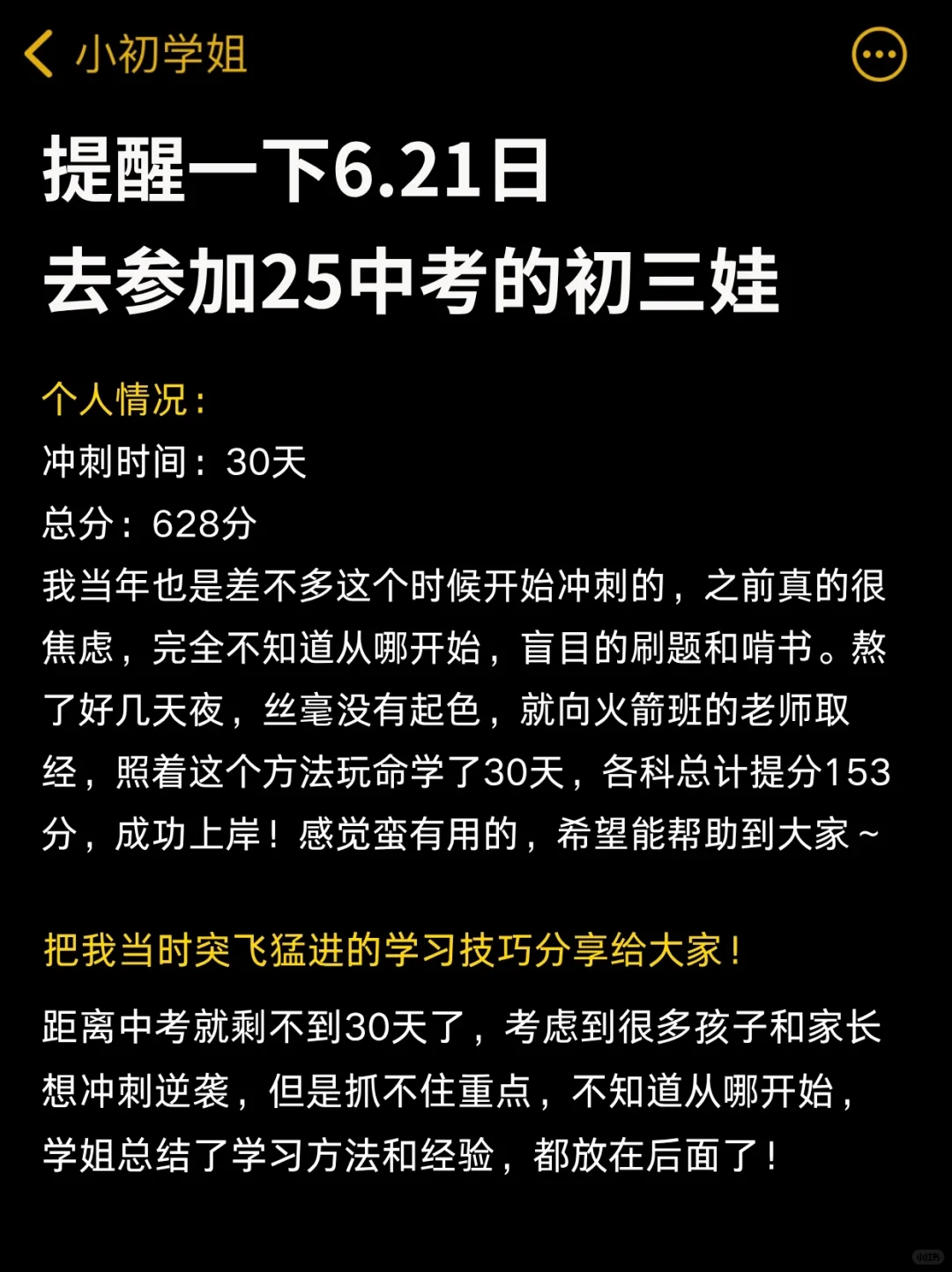 提醒一下~中考最后30天逆袭重高需要的强度-第2张图片-四季读书网 提醒一下~中考最后30天逆袭重高需要的强度-第2张图片-四季读书网