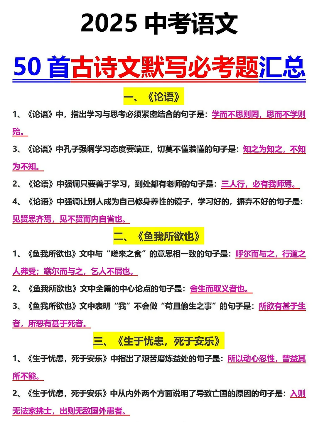 2025中考语文，50首古诗文默写必考题汇总-第2张图片-四季读书网