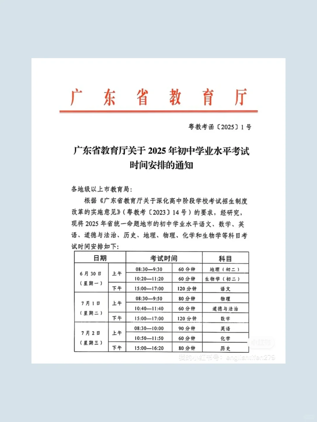2025年全国各地中考时间-第4张图片-四季读书网